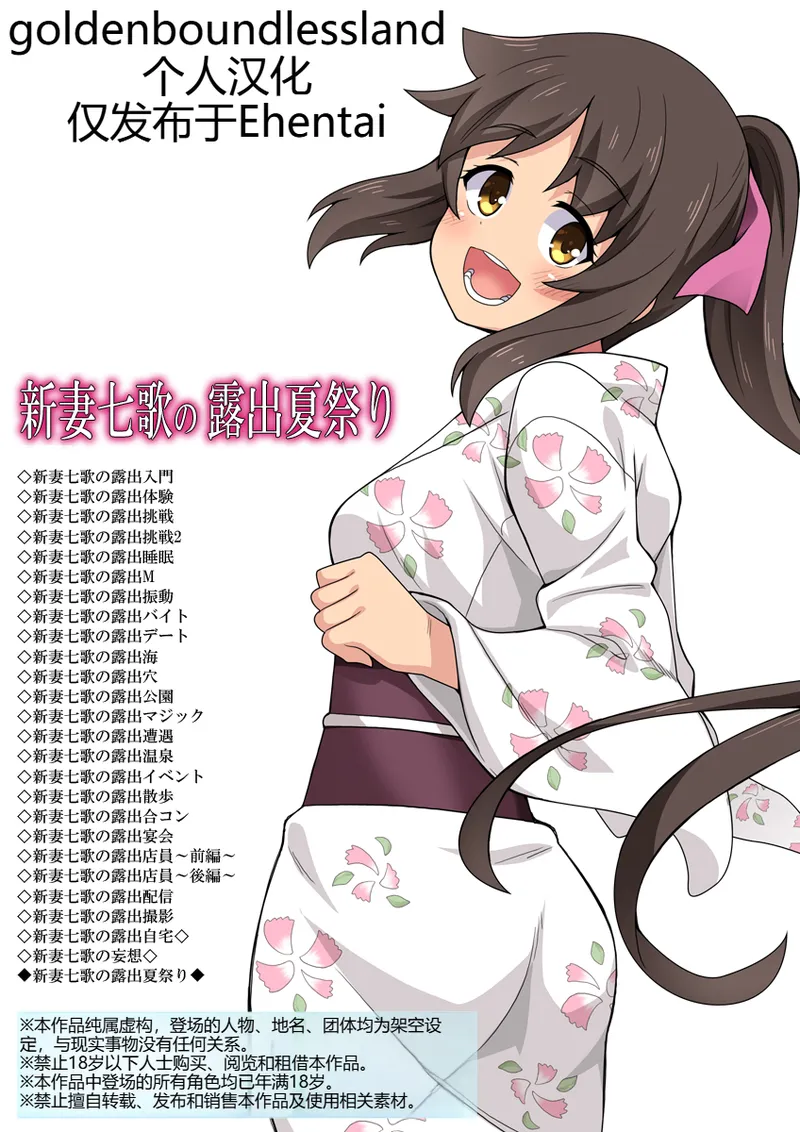 [Fukurou Naru Tori] Niizuma Nanaka no Roshutsu Natsumatsuri [Chinese] [goldenboundlessland个人汉化] 图片编号 1