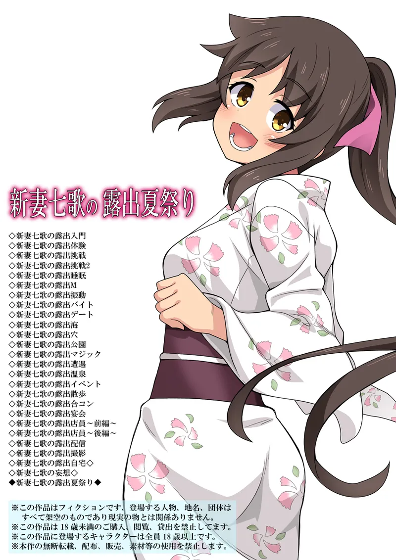 [Fukurou Naru Tori] Niizuma Nanaka no Roshutsu Natsumatsuri [Chinese] [goldenboundlessland个人汉化] 图片编号 2