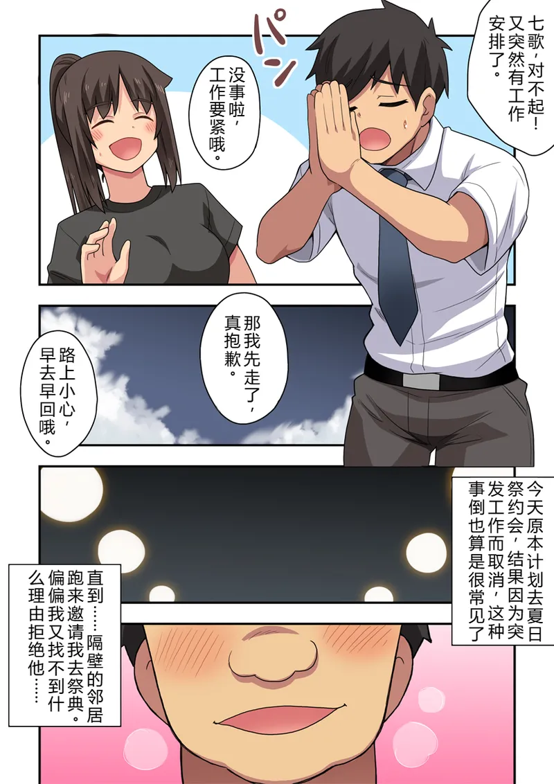 [Fukurou Naru Tori] Niizuma Nanaka no Roshutsu Natsumatsuri [Chinese] [goldenboundlessland个人汉化] 图片编号 3