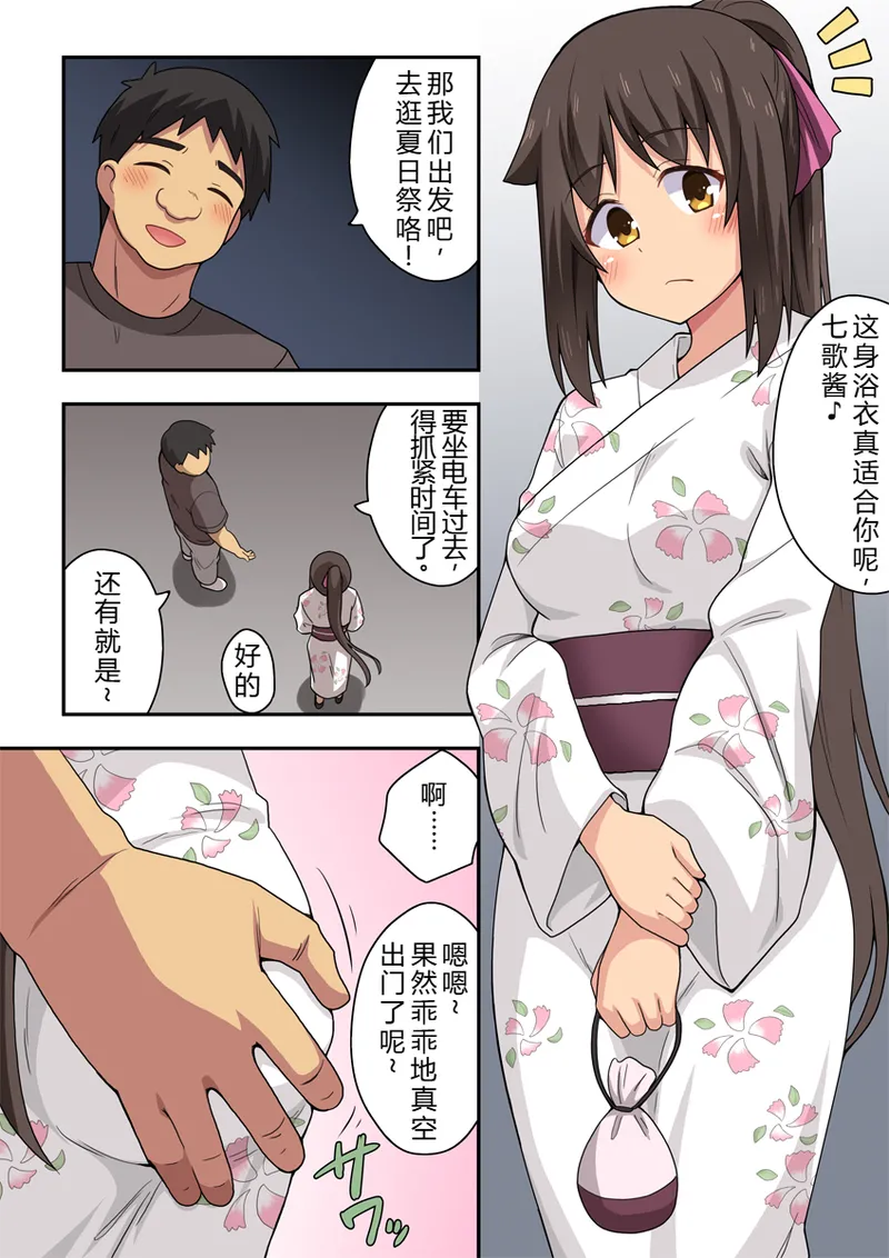 [Fukurou Naru Tori] Niizuma Nanaka no Roshutsu Natsumatsuri [Chinese] [goldenboundlessland个人汉化] 图片编号 4