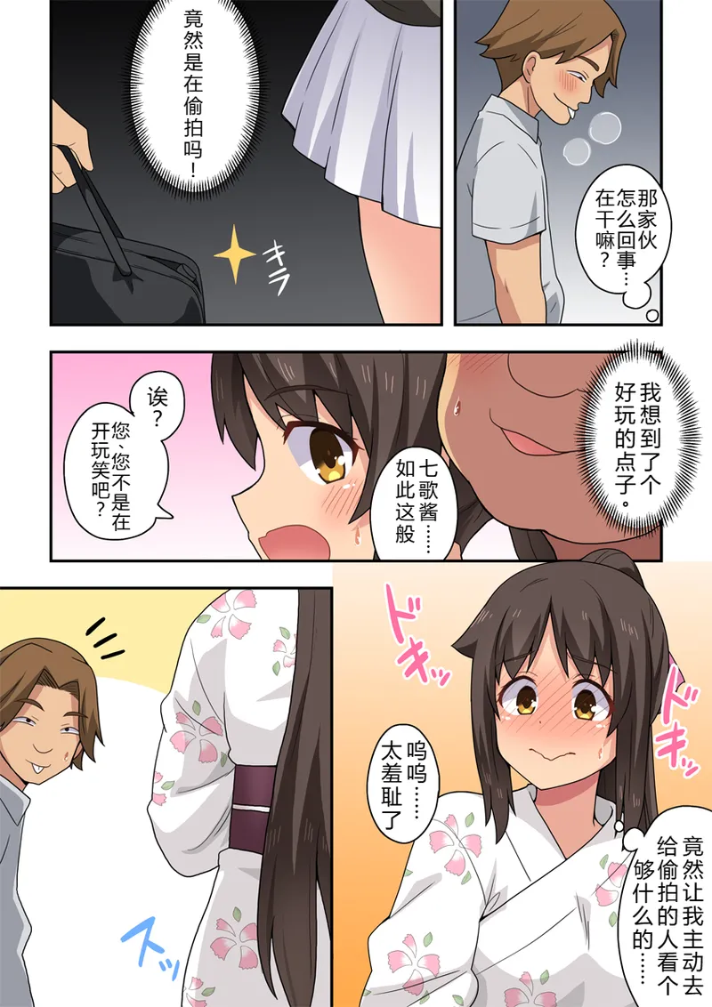 [Fukurou Naru Tori] Niizuma Nanaka no Roshutsu Natsumatsuri [Chinese] [goldenboundlessland个人汉化] 图片编号 6
