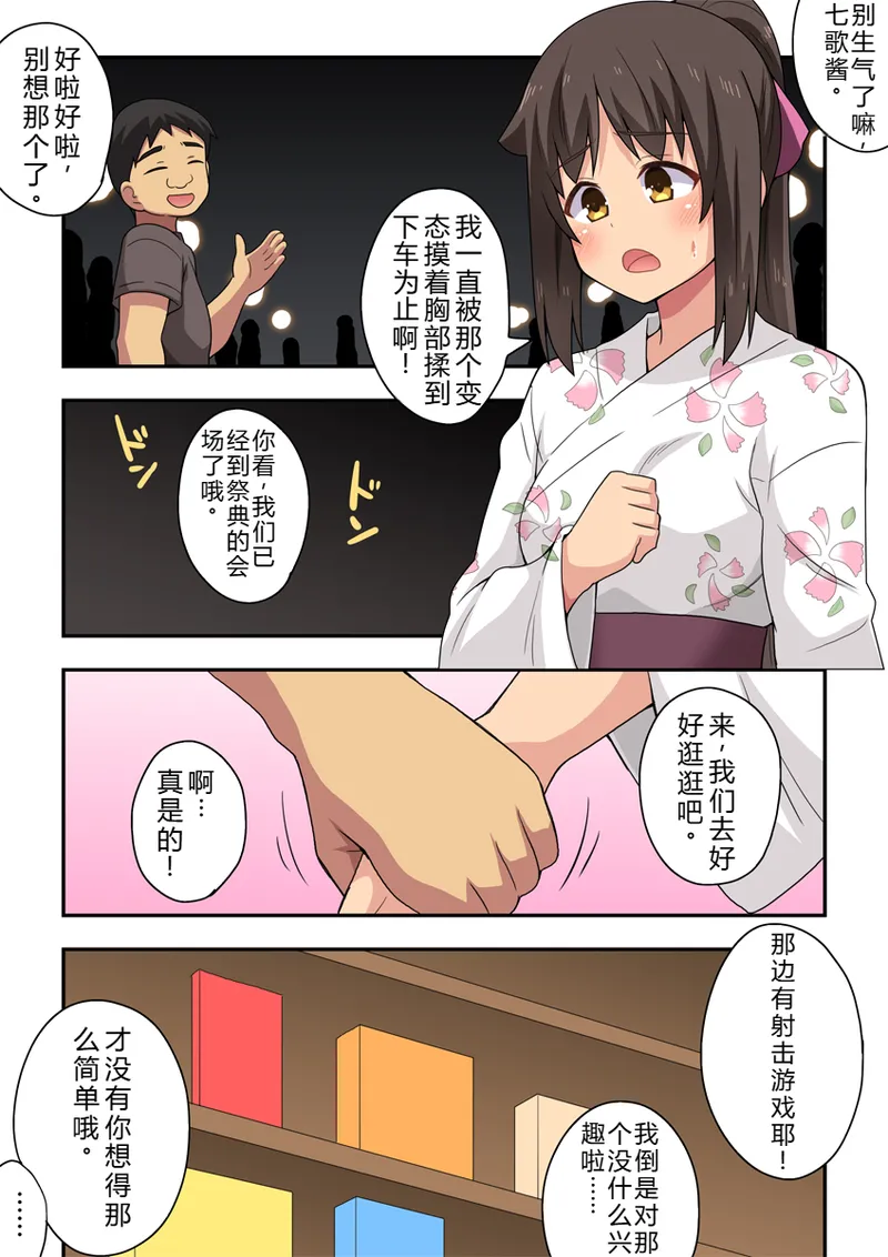[Fukurou Naru Tori] Niizuma Nanaka no Roshutsu Natsumatsuri [Chinese] [goldenboundlessland个人汉化] 图片编号 12