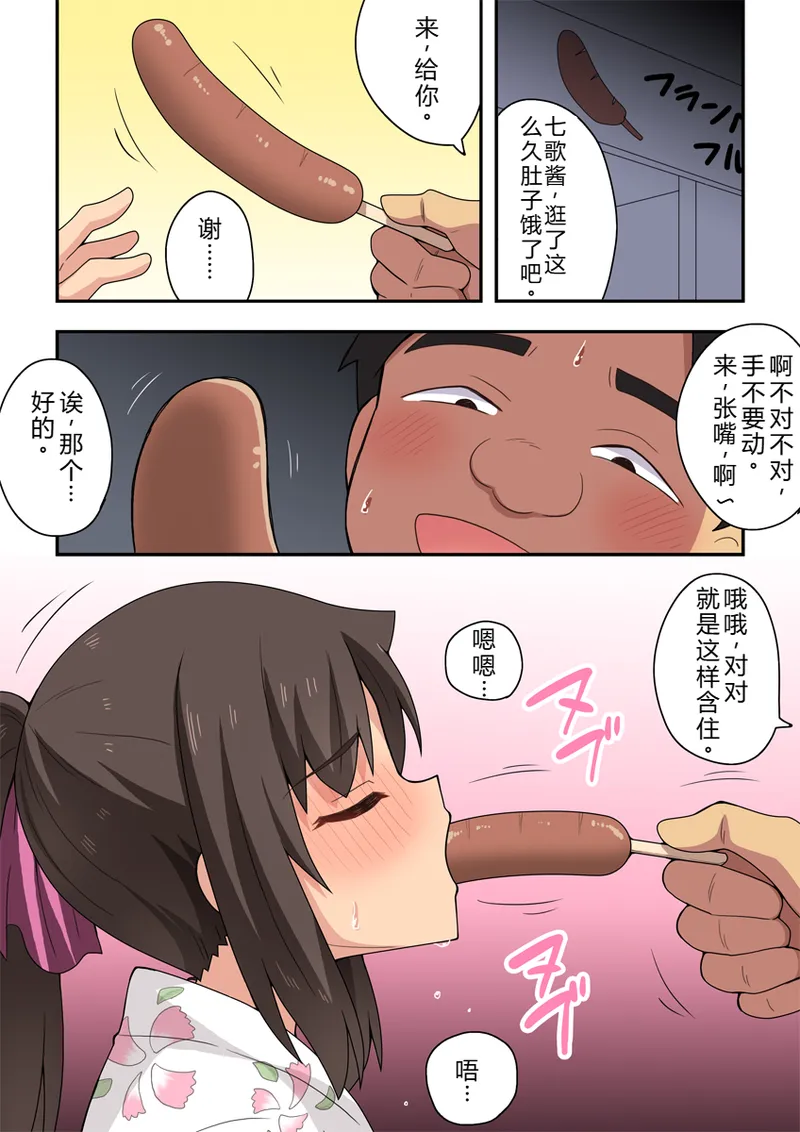 [Fukurou Naru Tori] Niizuma Nanaka no Roshutsu Natsumatsuri [Chinese] [goldenboundlessland个人汉化] 图片编号 20