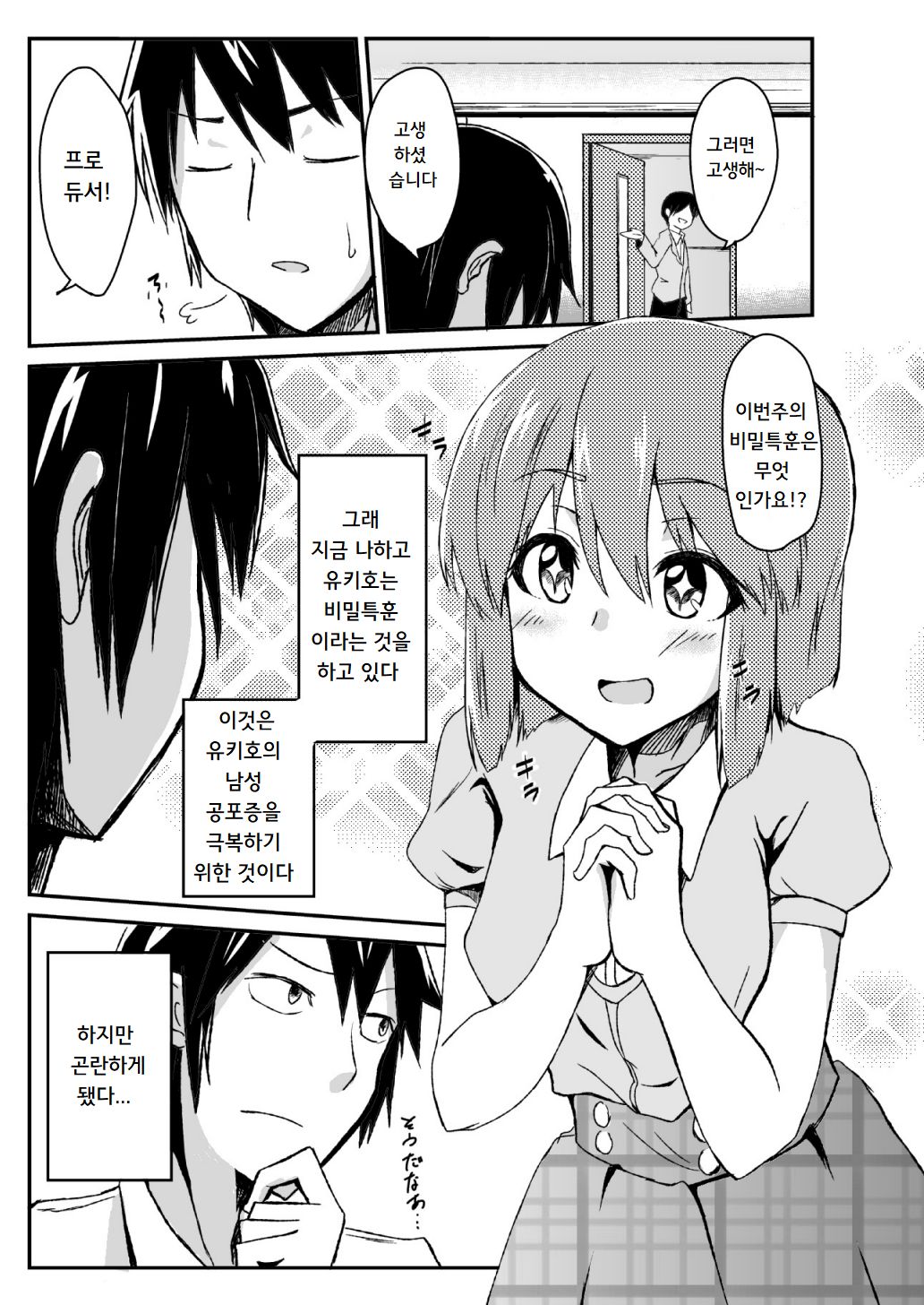 [Itsutsuba no Clover (Kamizaki Yotsuba)] Himitsu Tokkun Advance!! | 비밀 특훈 어드밴스!! (THE IDOLM@STER) [Korean] [Digital] image number 2