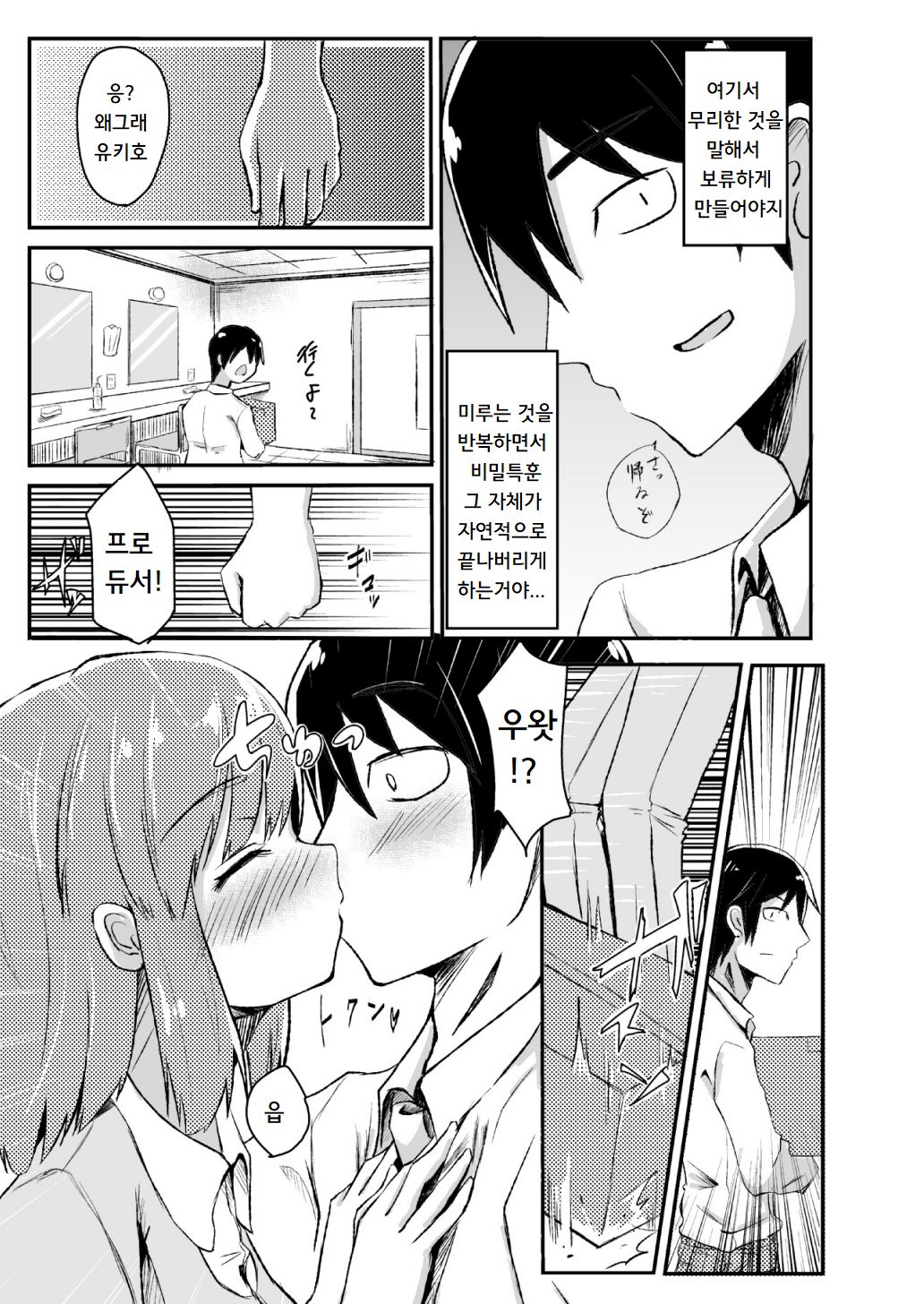 [Itsutsuba no Clover (Kamizaki Yotsuba)] Himitsu Tokkun Advance!! | 비밀 특훈 어드밴스!! (THE IDOLM@STER) [Korean] [Digital] image number 4