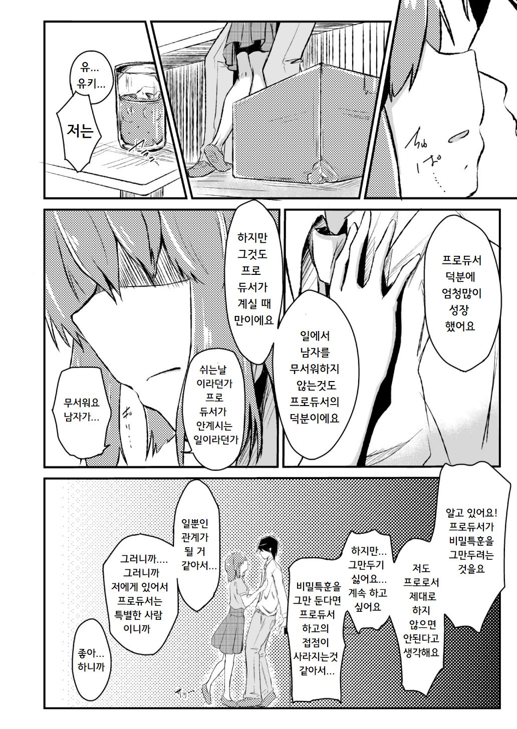 [Itsutsuba no Clover (Kamizaki Yotsuba)] Himitsu Tokkun Advance!! | 비밀 특훈 어드밴스!! (THE IDOLM@STER) [Korean] [Digital] image number 5