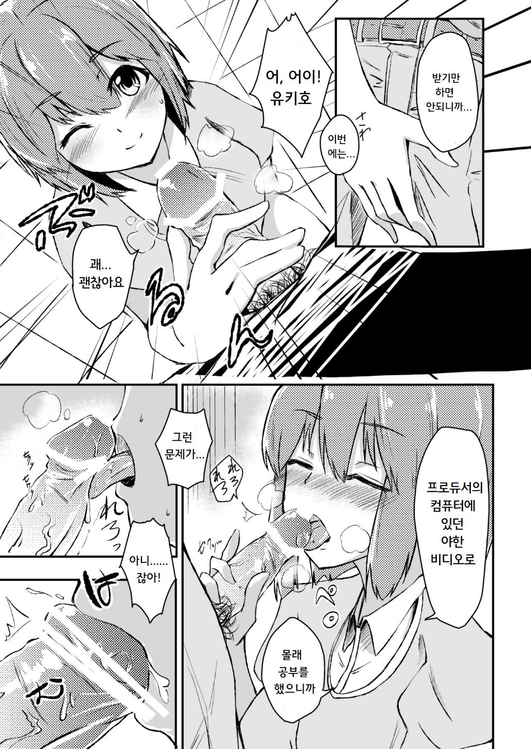 [Itsutsuba no Clover (Kamizaki Yotsuba)] Himitsu Tokkun Advance!! | 비밀 특훈 어드밴스!! (THE IDOLM@STER) [Korean] [Digital] image number 6