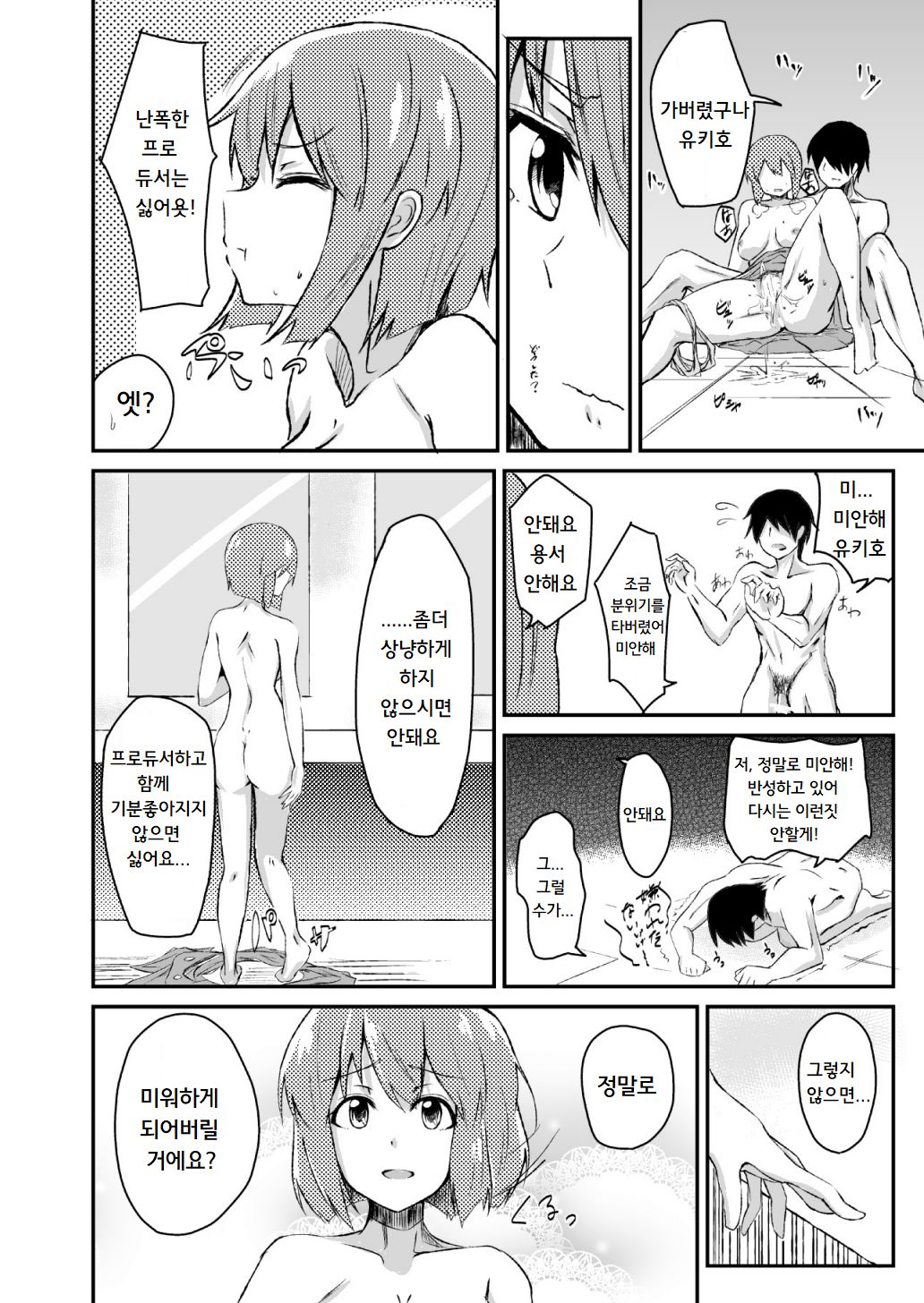 [Itsutsuba no Clover (Kamizaki Yotsuba)] Himitsu Tokkun Advance!! | 비밀 특훈 어드밴스!! (THE IDOLM@STER) [Korean] [Digital] image number 13