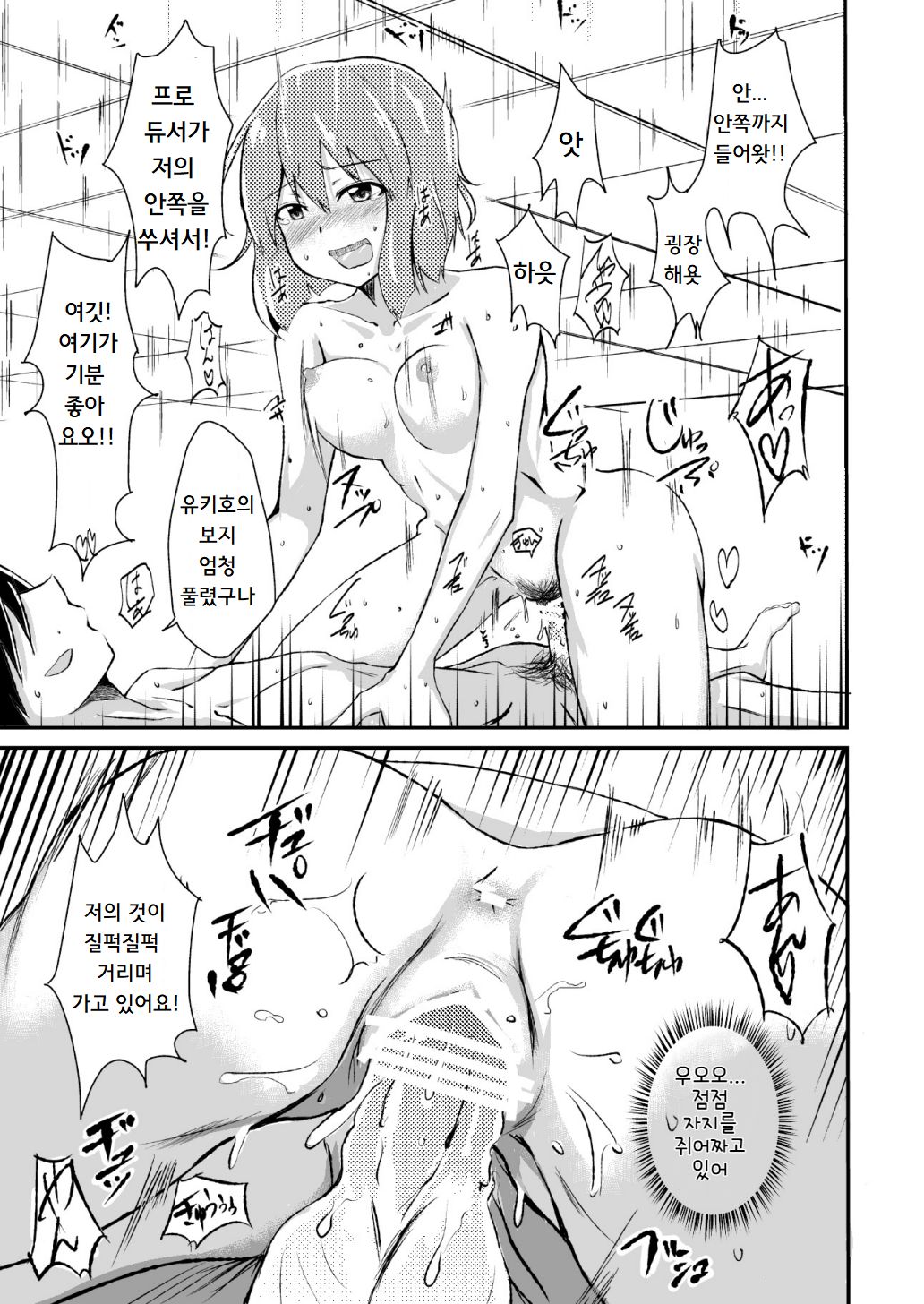 [Itsutsuba no Clover (Kamizaki Yotsuba)] Himitsu Tokkun Advance!! | 비밀 특훈 어드밴스!! (THE IDOLM@STER) [Korean] [Digital] image number 20