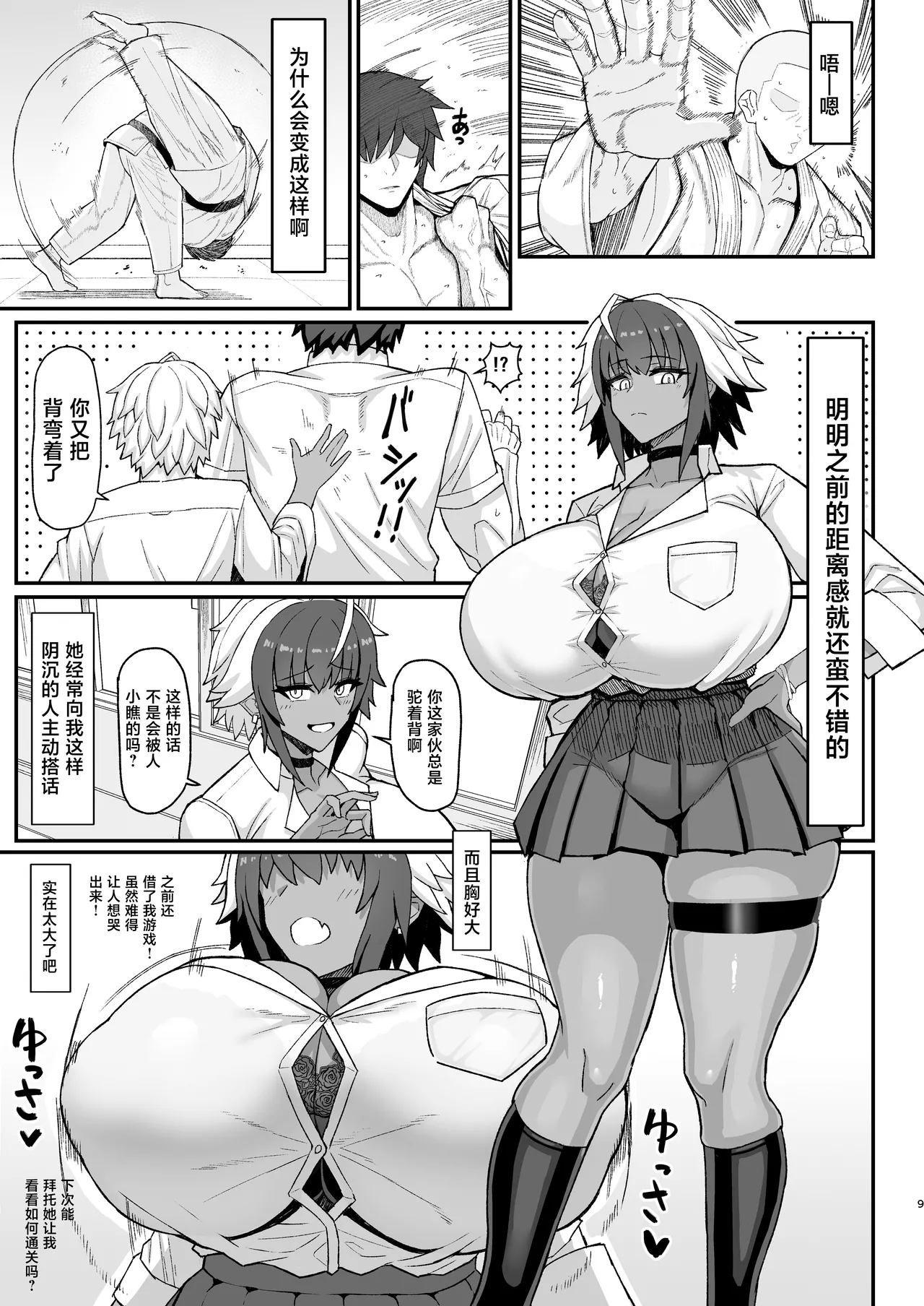 [uma Goya Sankaku (umauma)] Maki-chan VS Kurokawa-kun Kasshoku Bakunyuu Boyish Succubus wa Sa-bote no Yume o Miru ka? [Chinese] 图片编号 8