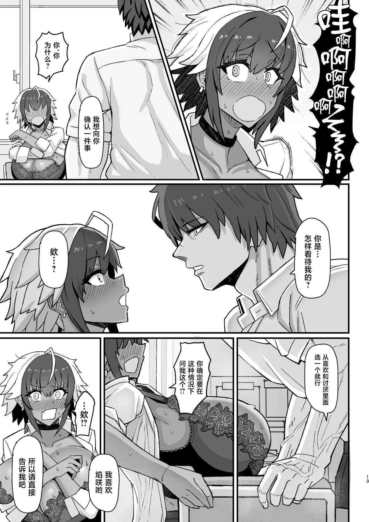 [uma Goya Sankaku (umauma)] Maki-chan VS Kurokawa-kun Kasshoku Bakunyuu Boyish Succubus wa Sa-bote no Yume o Miru ka? [Chinese] 图片编号 12