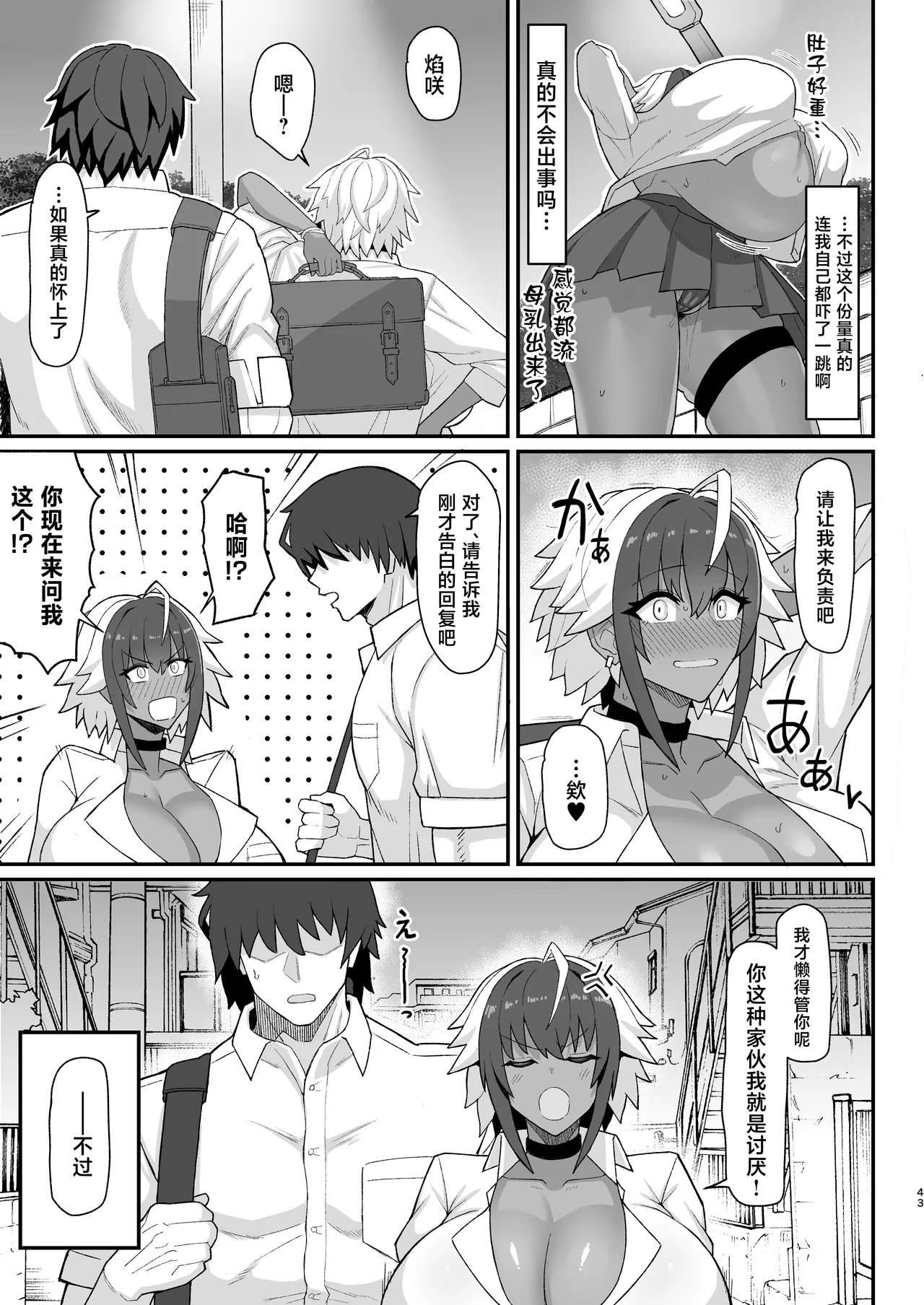 [uma Goya Sankaku (umauma)] Maki-chan VS Kurokawa-kun Kasshoku Bakunyuu Boyish Succubus wa Sa-bote no Yume o Miru ka? [Chinese] 图片编号 42