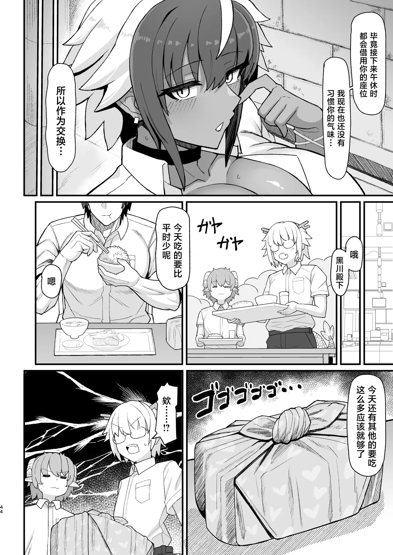 [uma Goya Sankaku (umauma)] Maki-chan VS Kurokawa-kun Kasshoku Bakunyuu Boyish Succubus wa Sa-bote no Yume o Miru ka? [Chinese] 图片编号 43