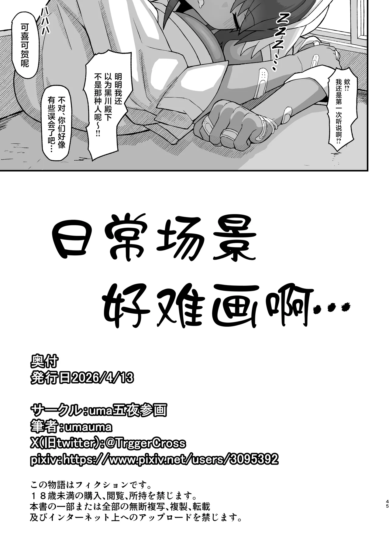 [uma Goya Sankaku (umauma)] Maki-chan VS Kurokawa-kun Kasshoku Bakunyuu Boyish Succubus wa Sa-bote no Yume o Miru ka? [Chinese] 图片编号 44