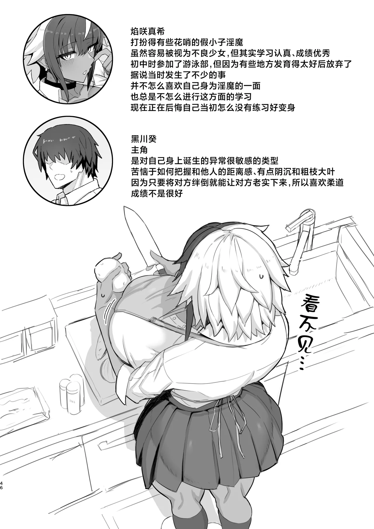 [uma Goya Sankaku (umauma)] Maki-chan VS Kurokawa-kun Kasshoku Bakunyuu Boyish Succubus wa Sa-bote no Yume o Miru ka? [Chinese] 图片编号 48