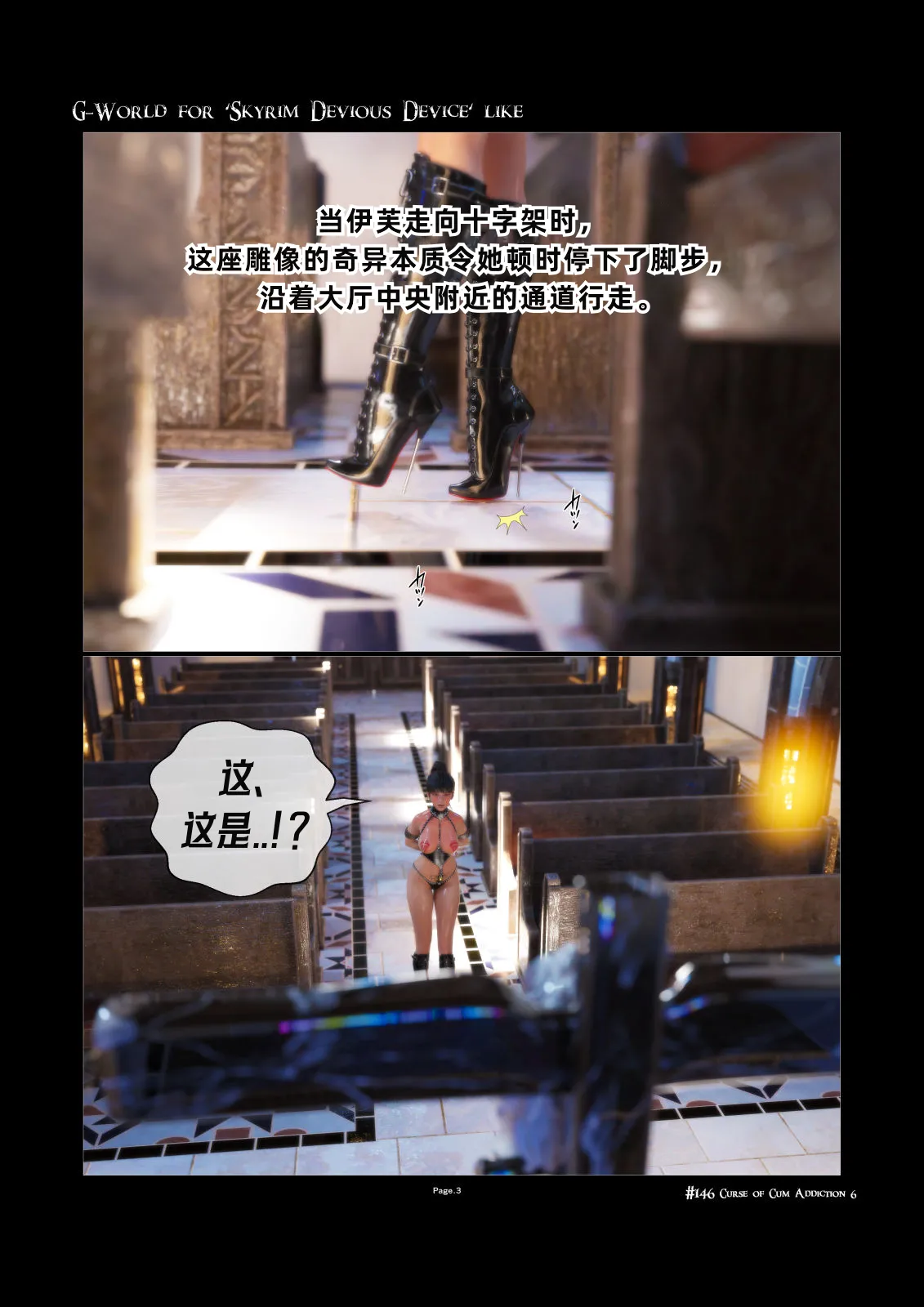 [gachidom]《天际狡诈装置》Skyrim Devious Deviceの世界 #146 全部 中文 图片编号 3