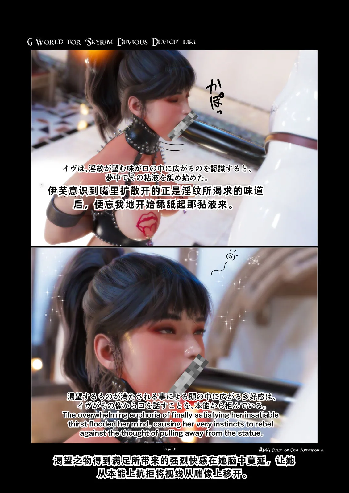 [gachidom]《天际狡诈装置》Skyrim Devious Deviceの世界 #146 全部 中文 图片编号 10