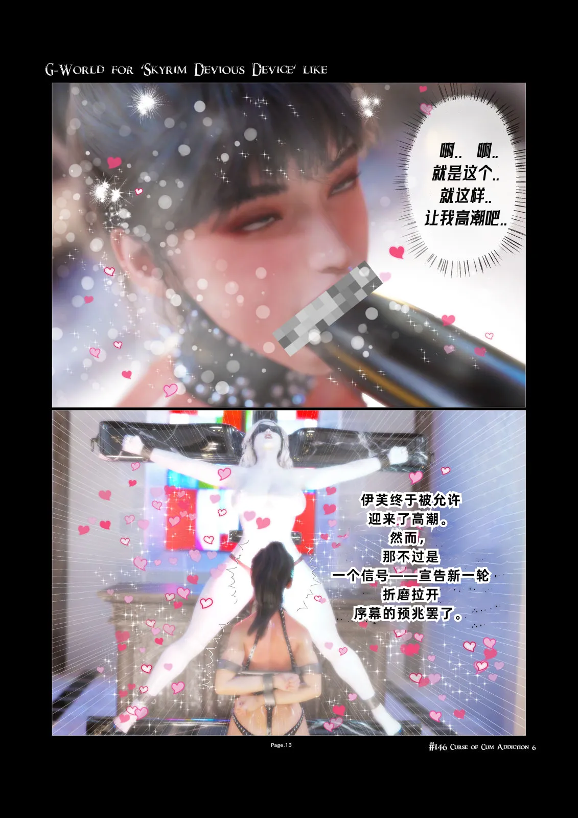 [gachidom]《天际狡诈装置》Skyrim Devious Deviceの世界 #146 全部 中文 图片编号 13