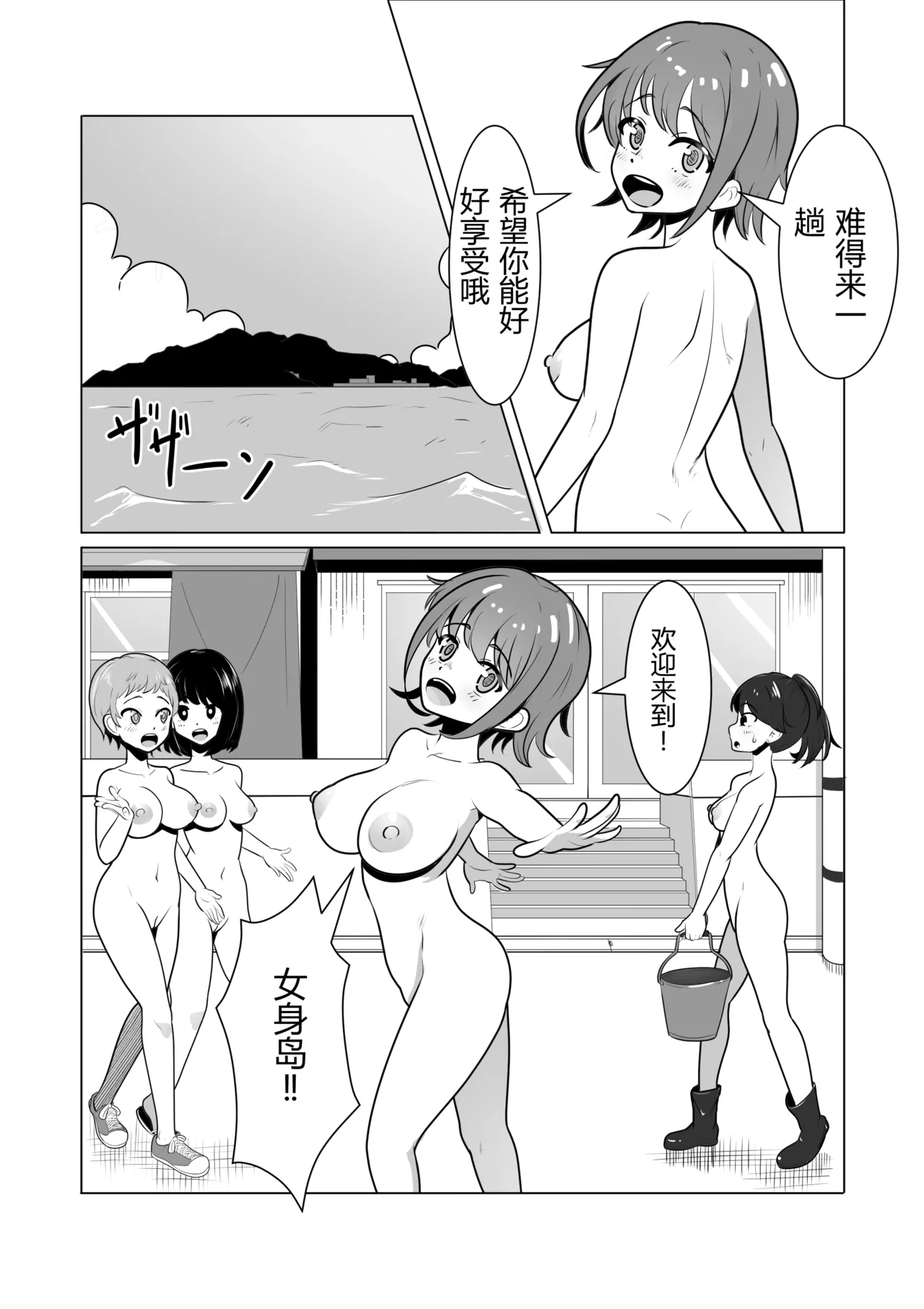 [Waiwai Seisaku] Onna no Ko ga Zenra de Kurasu Shima | 女孩们全裸生活的岛 [Chinese] [倫倫倫个人汉化] 图片编号 4