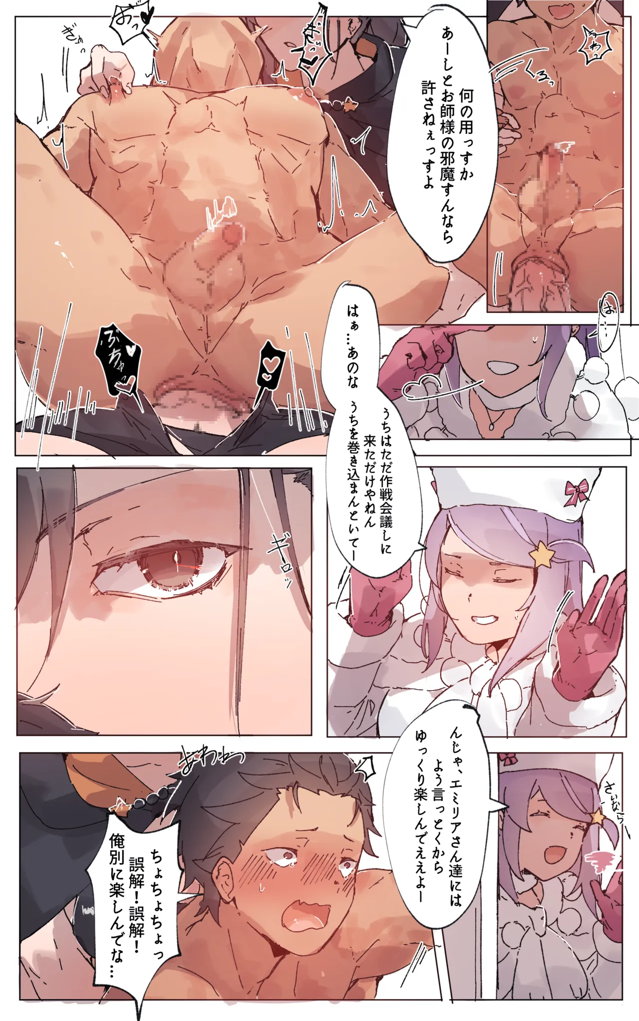 [Angel] Teach me, Master! (Re:Zero kara Hajimeru Isekai Seikatsu) 图片编号 7
