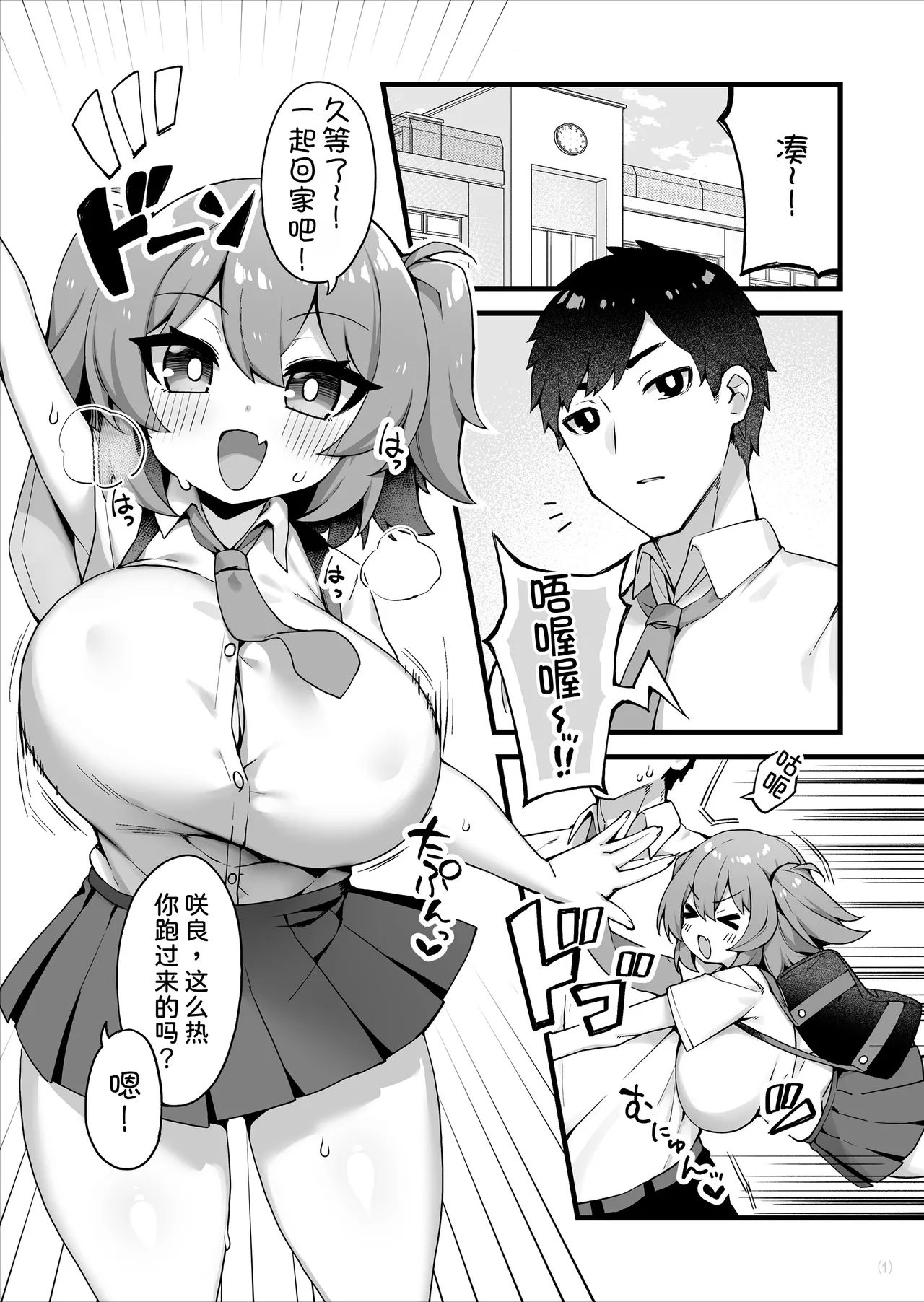 [Maritozzo (KATUU)] Oppai dake Seichou shita Osananajimi ga Mujikaku ni Seiyoku o Aotte Kuru [Chinese] [甜族星人x我不看本子汉化] [Digital] 3eme image
