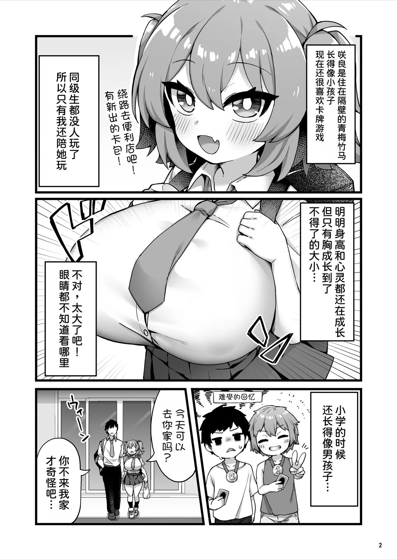 [Maritozzo (KATUU)] Oppai dake Seichou shita Osananajimi ga Mujikaku ni Seiyoku o Aotte Kuru [Chinese] [甜族星人x我不看本子汉化] [Digital] 4eme image