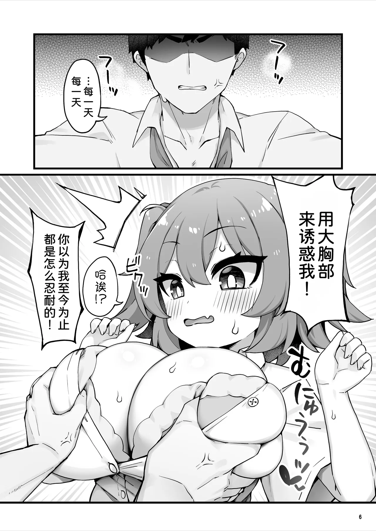 [Maritozzo (KATUU)] Oppai dake Seichou shita Osananajimi ga Mujikaku ni Seiyoku o Aotte Kuru [Chinese] [甜族星人x我不看本子汉化] [Digital] 8eme image