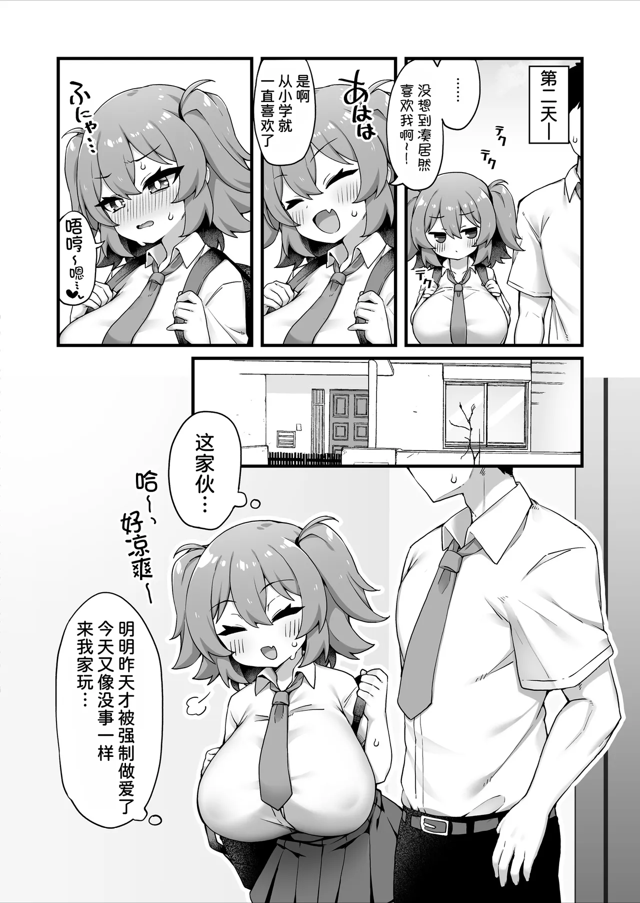 [Maritozzo (KATUU)] Oppai dake Seichou shita Osananajimi ga Mujikaku ni Seiyoku o Aotte Kuru [Chinese] [甜族星人x我不看本子汉化] [Digital] 18eme image