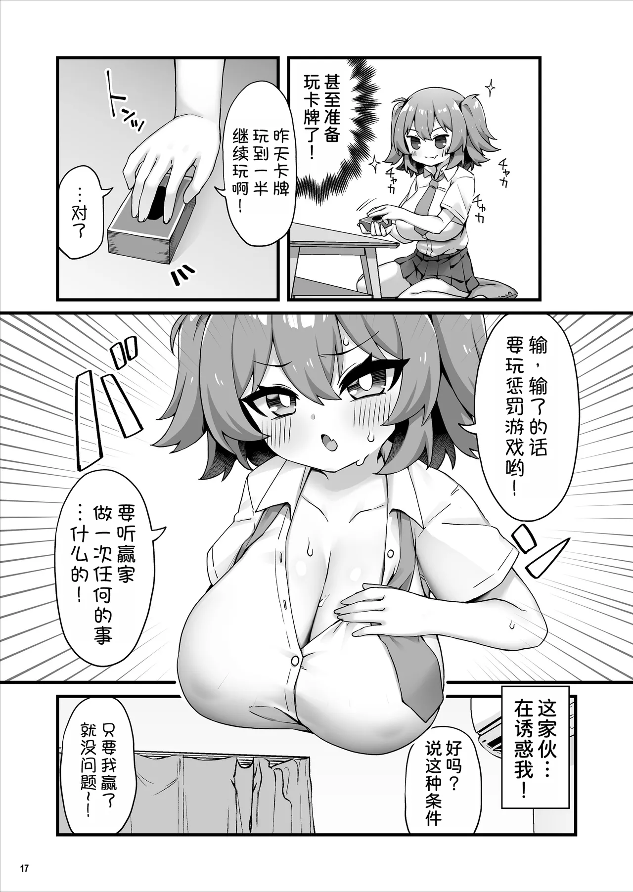 [Maritozzo (KATUU)] Oppai dake Seichou shita Osananajimi ga Mujikaku ni Seiyoku o Aotte Kuru [Chinese] [甜族星人x我不看本子汉化] [Digital] 19eme image