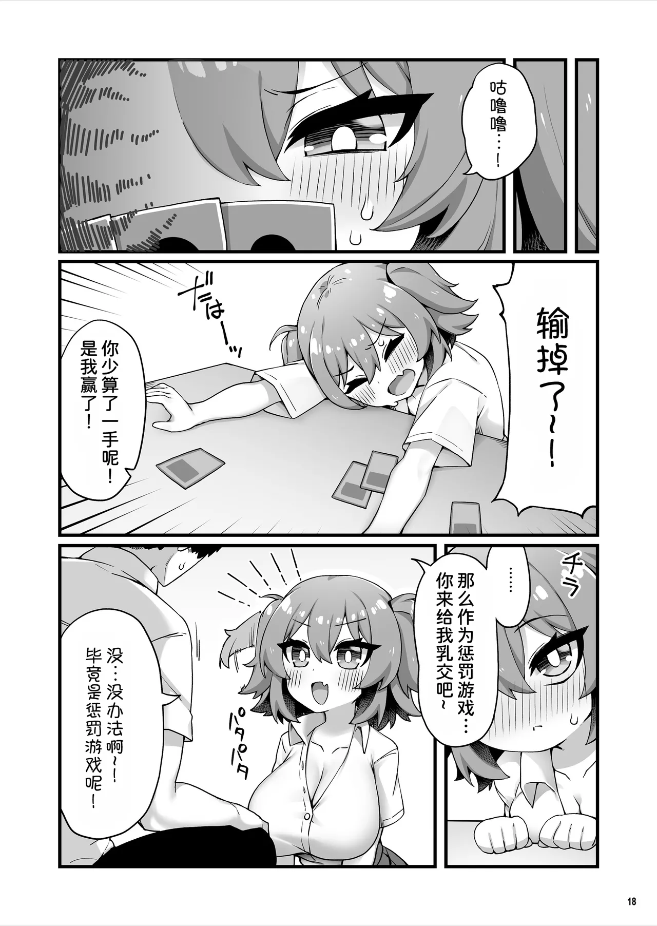 [Maritozzo (KATUU)] Oppai dake Seichou shita Osananajimi ga Mujikaku ni Seiyoku o Aotte Kuru [Chinese] [甜族星人x我不看本子汉化] [Digital] 20eme image