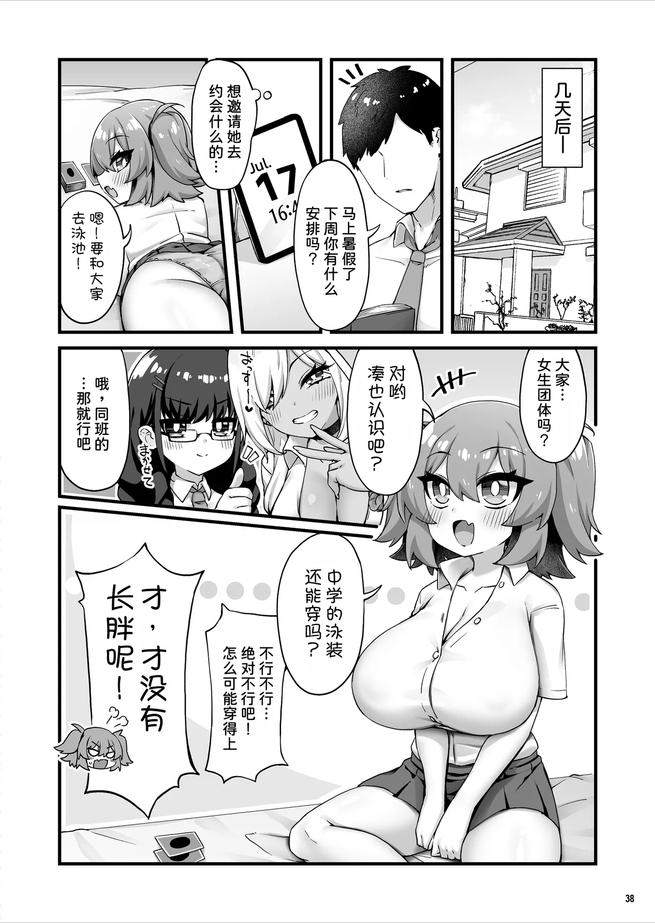 [Maritozzo (KATUU)] Oppai dake Seichou shita Osananajimi ga Mujikaku ni Seiyoku o Aotte Kuru [Chinese] [甜族星人x我不看本子汉化] [Digital] 40eme image