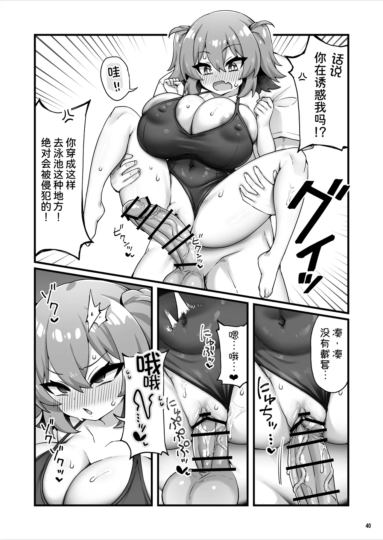 [Maritozzo (KATUU)] Oppai dake Seichou shita Osananajimi ga Mujikaku ni Seiyoku o Aotte Kuru [Chinese] [甜族星人x我不看本子汉化] [Digital] 42eme image