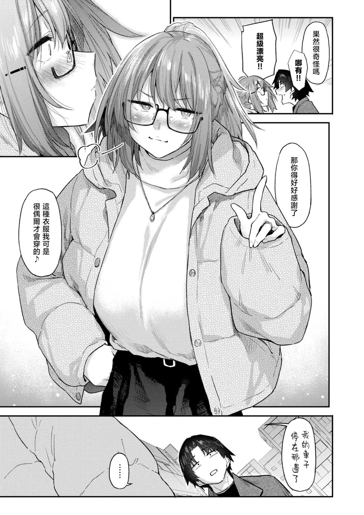 [Esuke] Yorimichi #3 | 绕道#3 (COMIC Kairakuten 2025-05) [Chinese] [暴碧汉化组] [Digital] Bildnummer 7