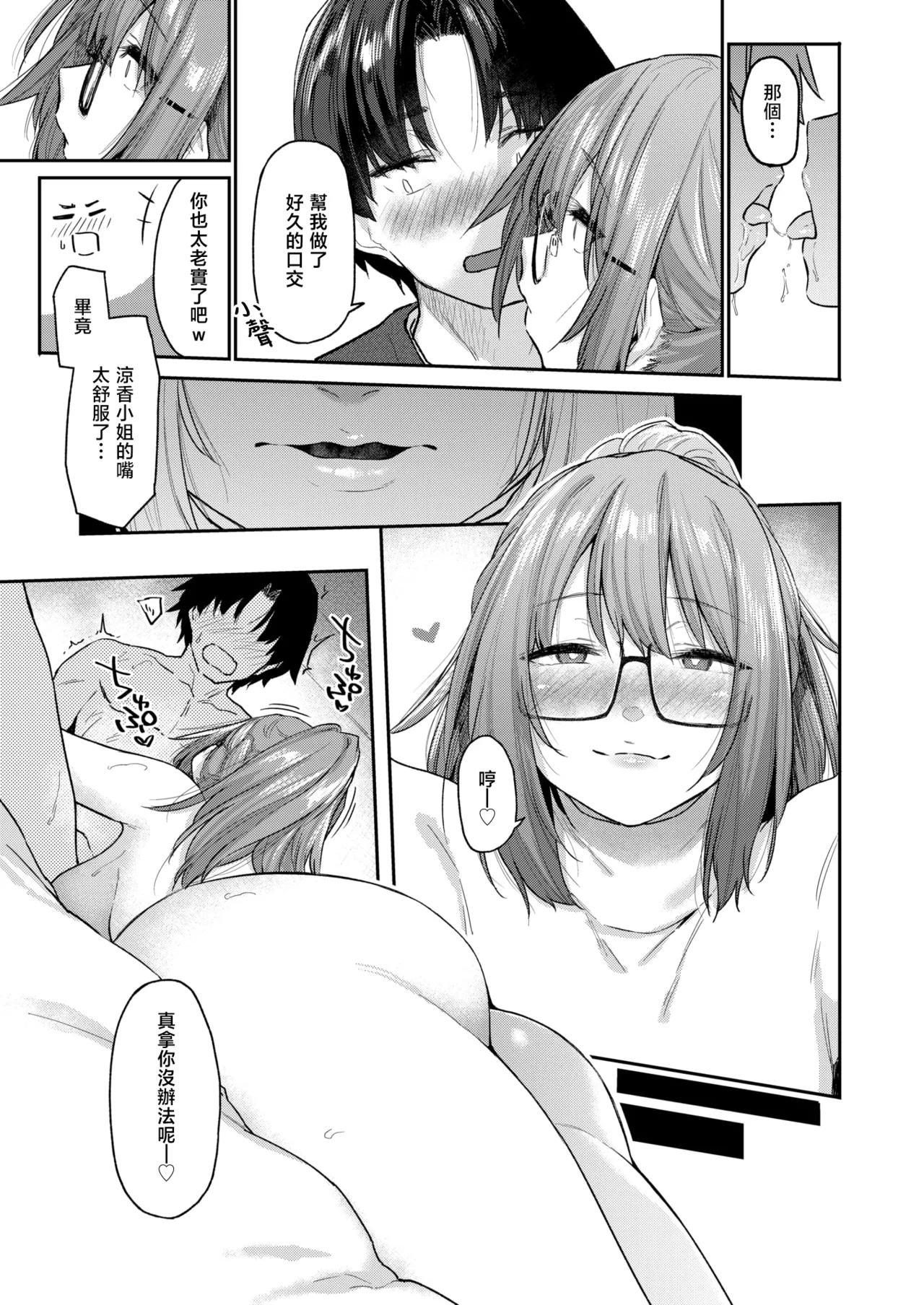 [Esuke] Yorimichi #3 | 绕道#3 (COMIC Kairakuten 2025-05) [Chinese] [暴碧汉化组] [Digital] Bildnummer 11