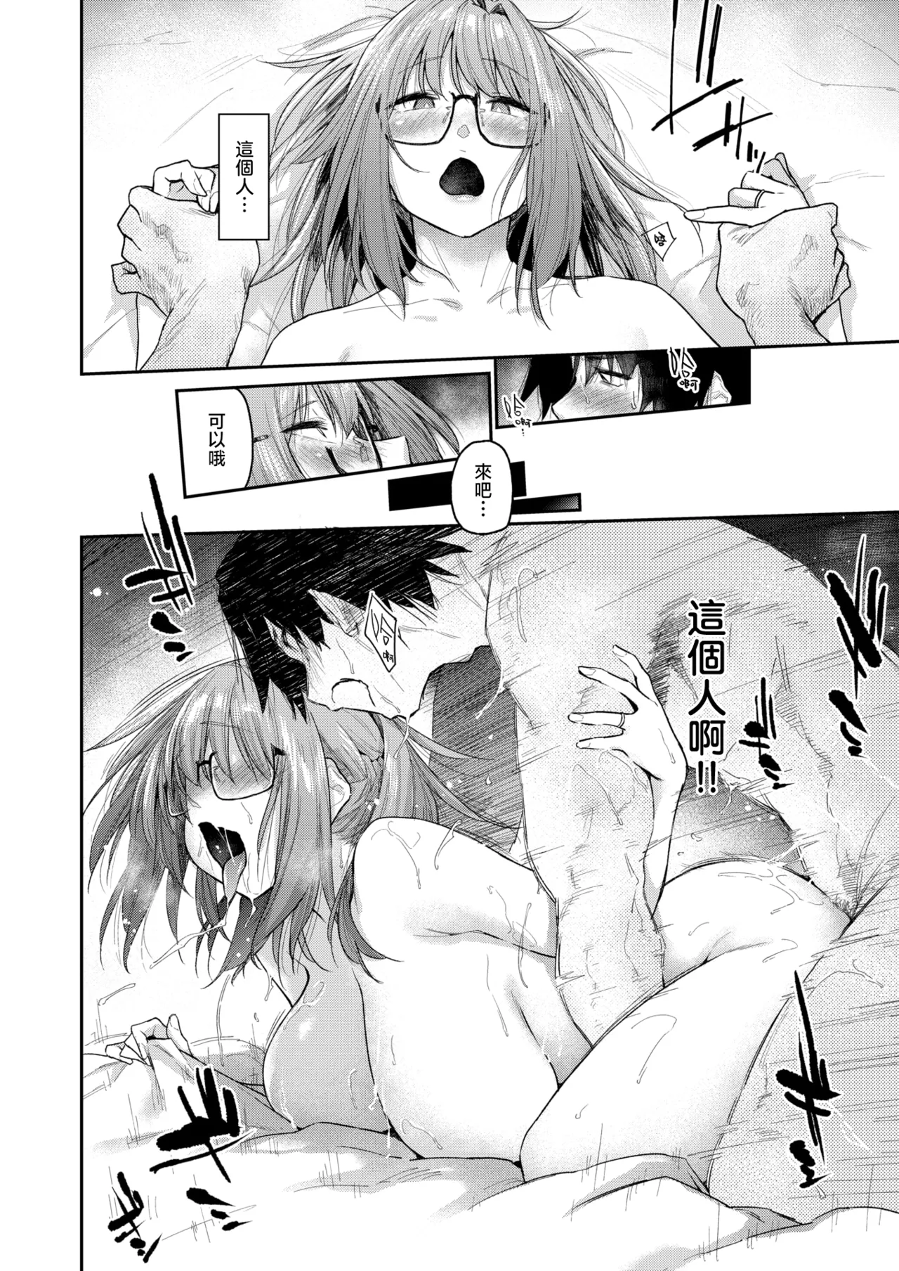 [Esuke] Yorimichi #3 | 绕道#3 (COMIC Kairakuten 2025-05) [Chinese] [暴碧汉化组] [Digital] Bildnummer 16