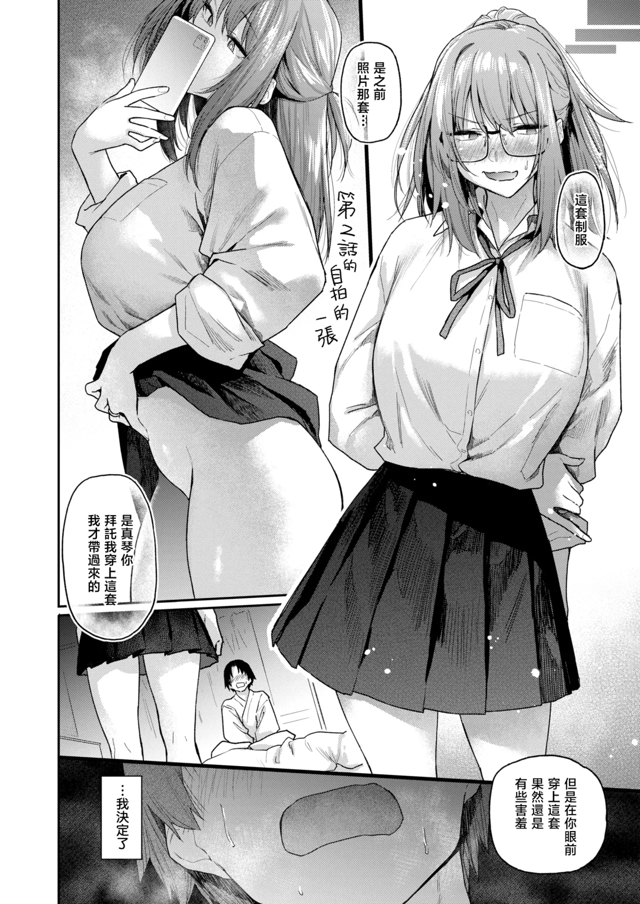 [Esuke] Yorimichi #3 | 绕道#3 (COMIC Kairakuten 2025-05) [Chinese] [暴碧汉化组] [Digital] Bildnummer 26