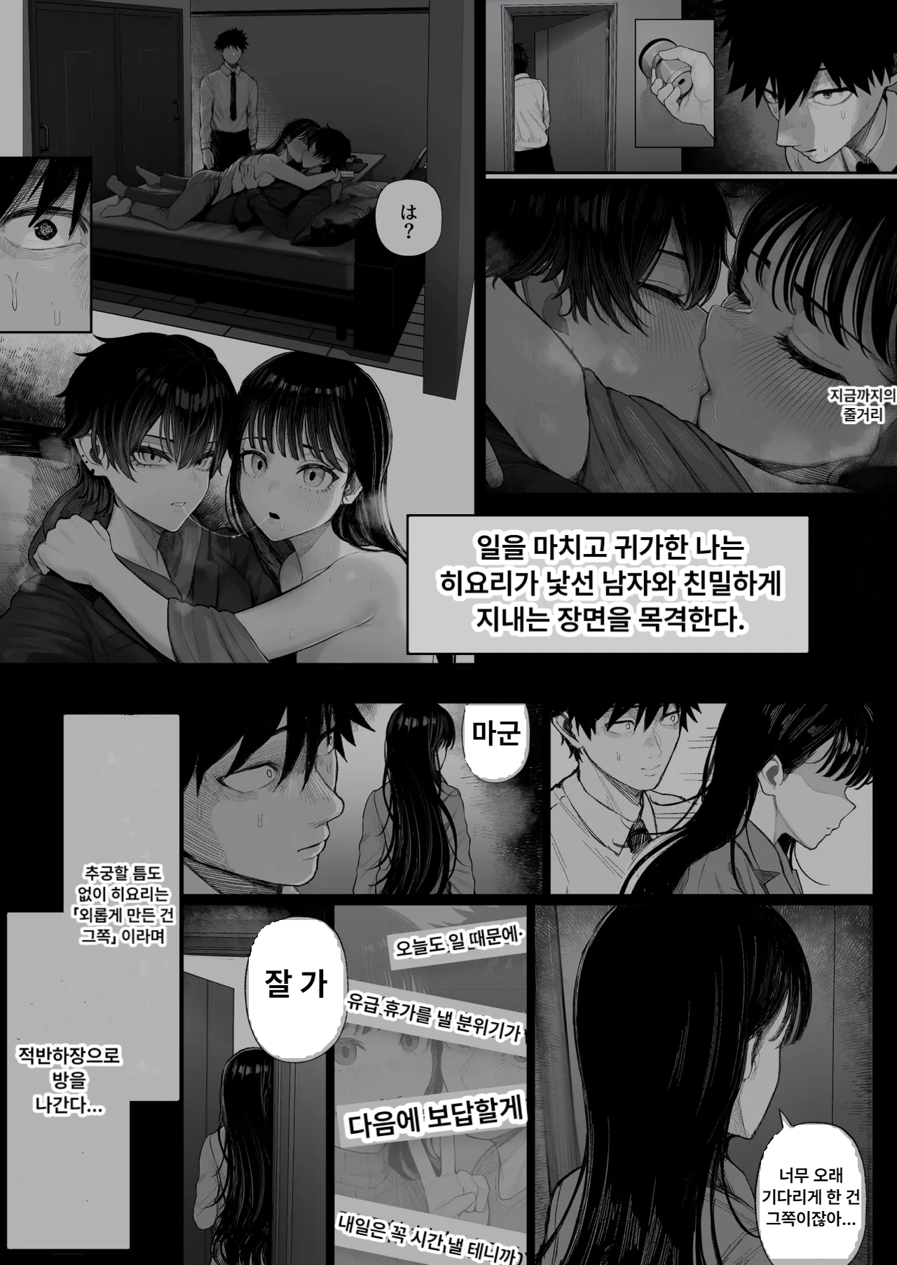 [Kurukuru] Cool-kei Dansou Onna ni Kanojo Netorareta kara, Wakarasete Yatta 2 | 보이시한 남장 여자에게 여자친구를 NTR 당해서 참교육해 줬다 2 [Korean] imagen número 8