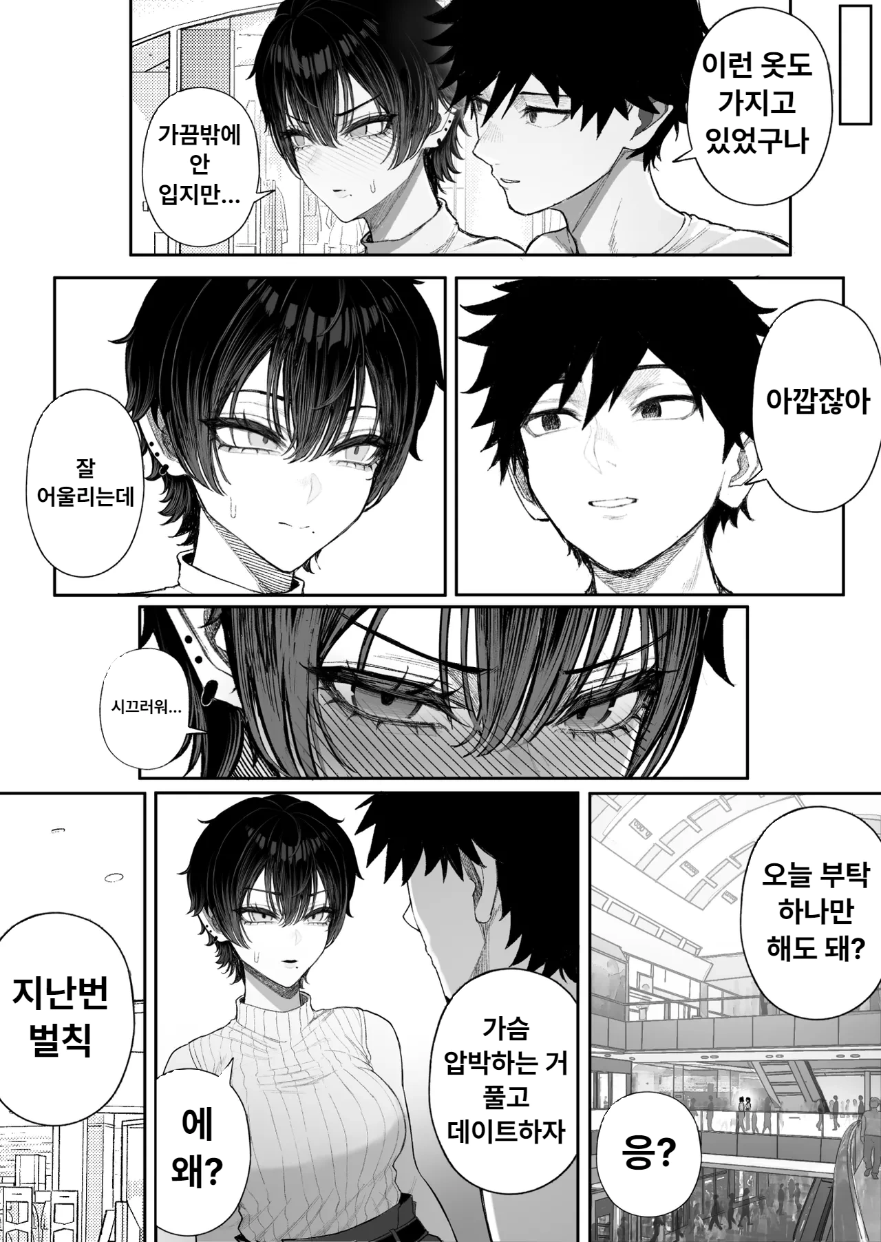 [Kurukuru] Cool-kei Dansou Onna ni Kanojo Netorareta kara, Wakarasete Yatta 2 | 보이시한 남장 여자에게 여자친구를 NTR 당해서 참교육해 줬다 2 [Korean] imagen número 36