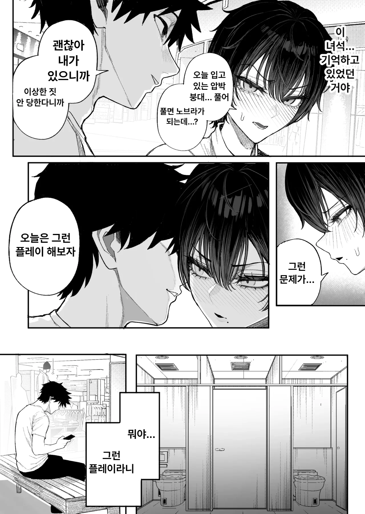 [Kurukuru] Cool-kei Dansou Onna ni Kanojo Netorareta kara, Wakarasete Yatta 2 | 보이시한 남장 여자에게 여자친구를 NTR 당해서 참교육해 줬다 2 [Korean] imagen número 37