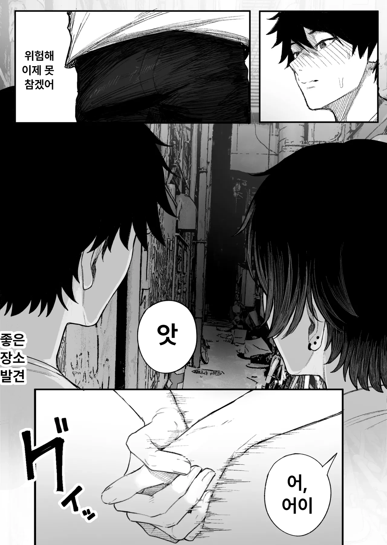 [Kurukuru] Cool-kei Dansou Onna ni Kanojo Netorareta kara, Wakarasete Yatta 2 | 보이시한 남장 여자에게 여자친구를 NTR 당해서 참교육해 줬다 2 [Korean] imagen número 42