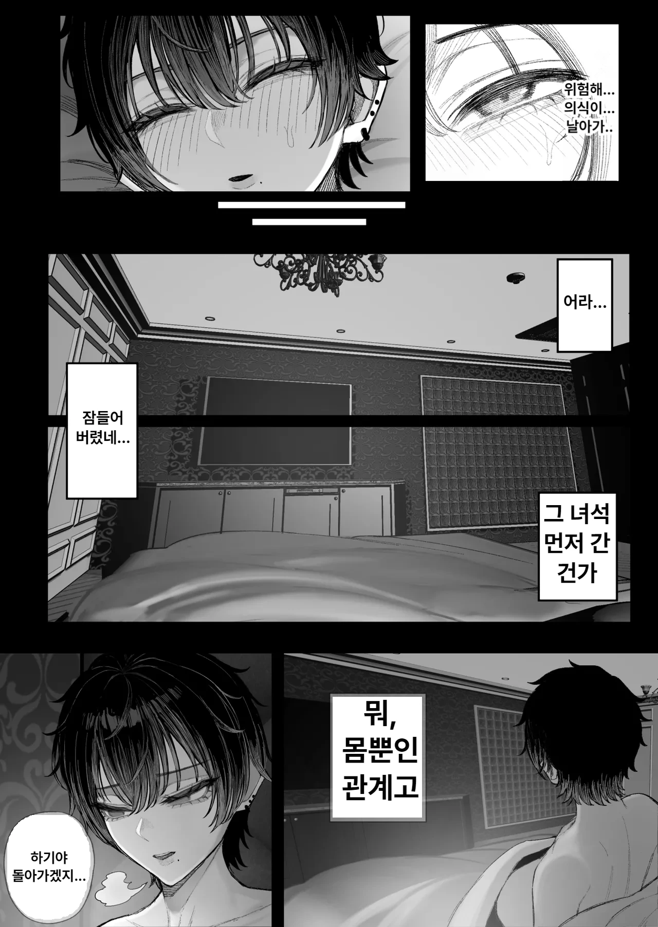 [Kurukuru] Cool-kei Dansou Onna ni Kanojo Netorareta kara, Wakarasete Yatta 2 | 보이시한 남장 여자에게 여자친구를 NTR 당해서 참교육해 줬다 2 [Korean] imagen número 72