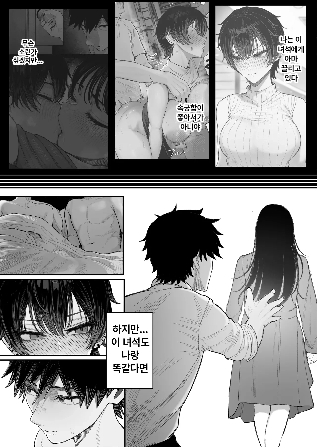 [Kurukuru] Cool-kei Dansou Onna ni Kanojo Netorareta kara, Wakarasete Yatta 2 | 보이시한 남장 여자에게 여자친구를 NTR 당해서 참교육해 줬다 2 [Korean] imagen número 74