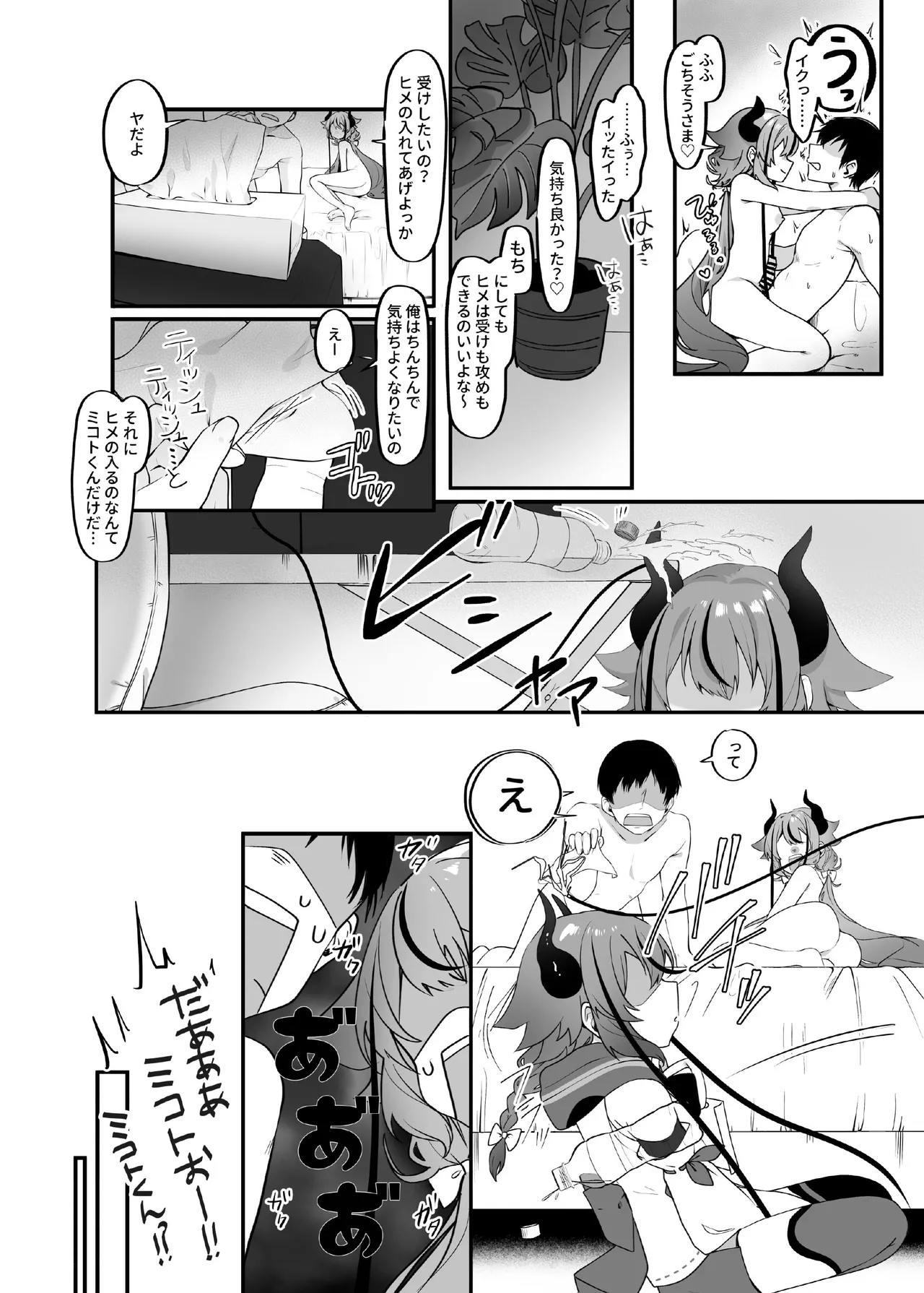 [アルパカのプロ (えちぱかゐこ)]ヒメとマスターにいっぱい教えてもらおうね Bildnummer 4