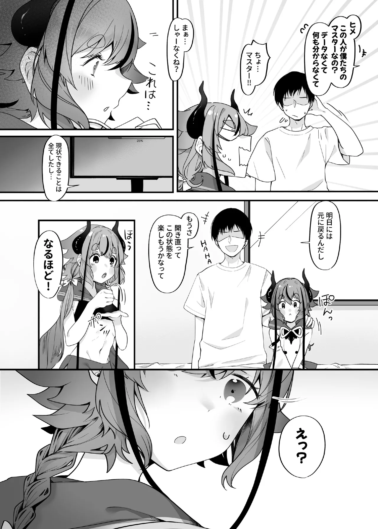 [アルパカのプロ (えちぱかゐこ)]ヒメとマスターにいっぱい教えてもらおうね Bildnummer 6