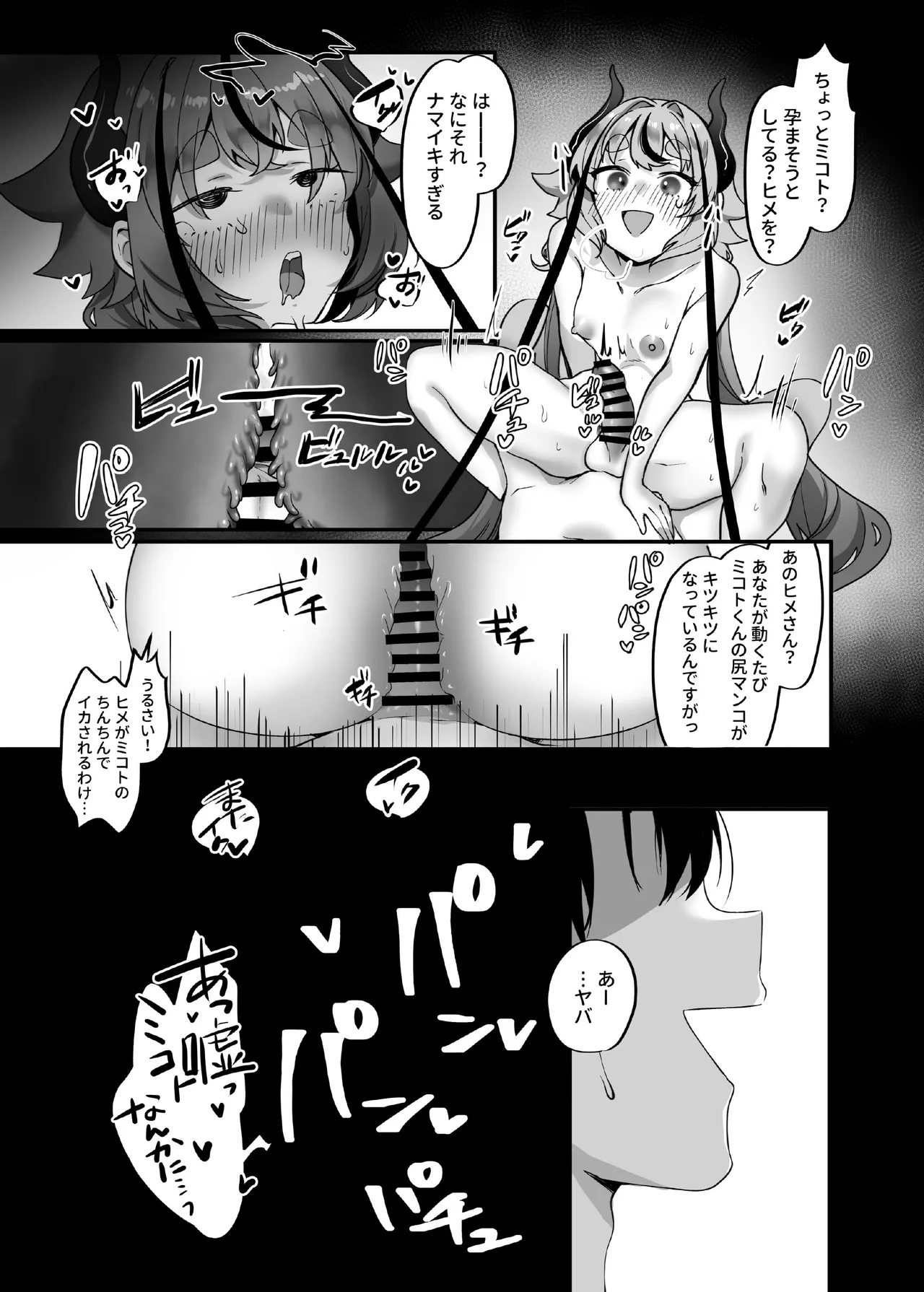 [アルパカのプロ (えちぱかゐこ)]ヒメとマスターにいっぱい教えてもらおうね Bildnummer 25