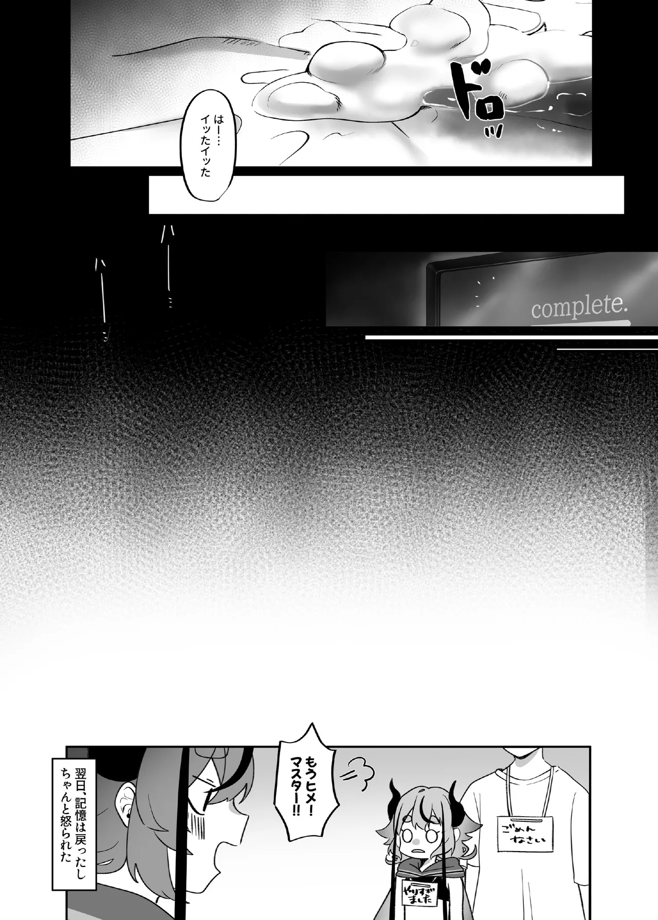 [アルパカのプロ (えちぱかゐこ)]ヒメとマスターにいっぱい教えてもらおうね Bildnummer 27