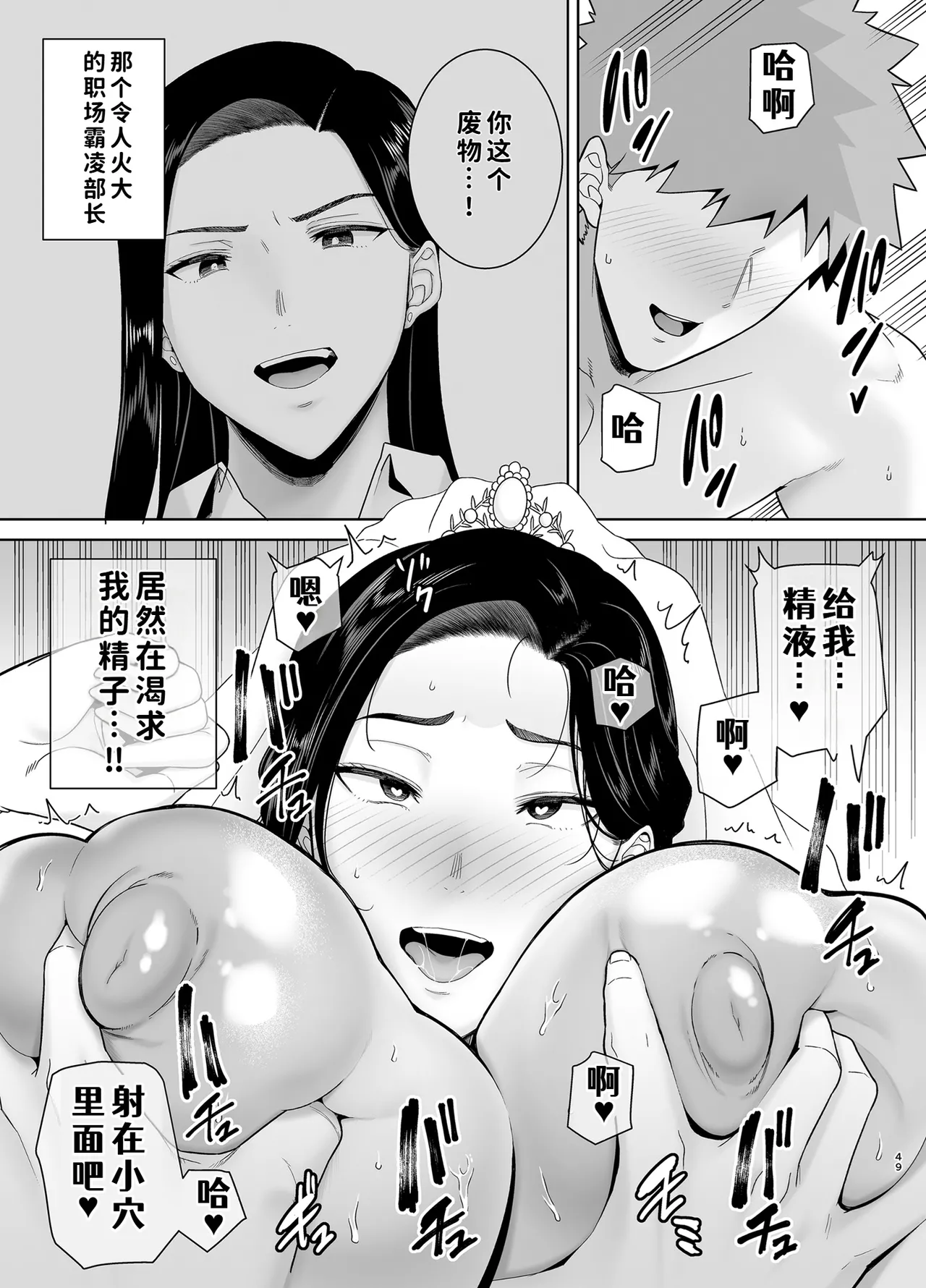 [DOLL PLAY (Kurosu Gatari)] PowerHara Onna Joushi to Shachiku-kun 4 [Chinese] [COW个人汉化] 이미지 번호 48