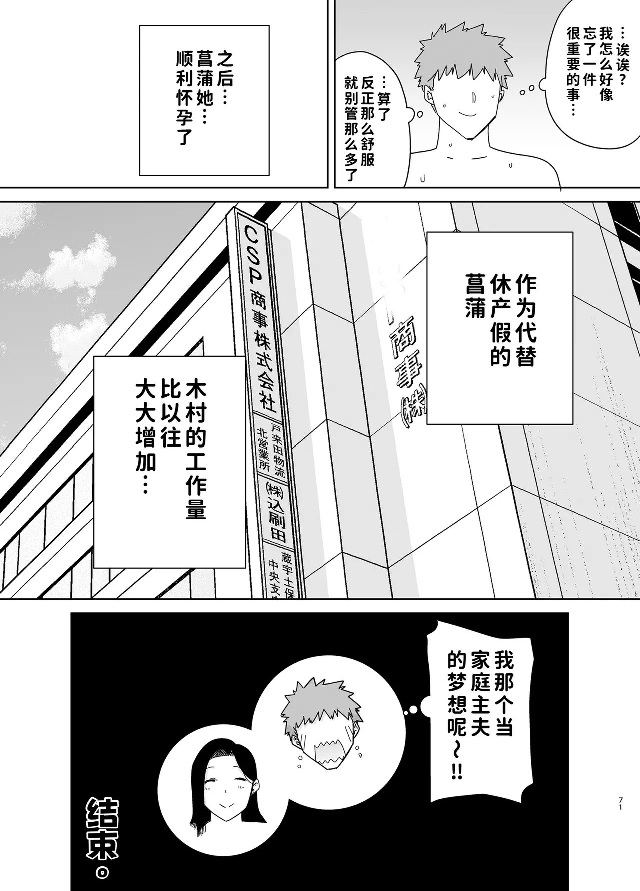 [DOLL PLAY (Kurosu Gatari)] PowerHara Onna Joushi to Shachiku-kun 4 [Chinese] [COW个人汉化] 이미지 번호 70