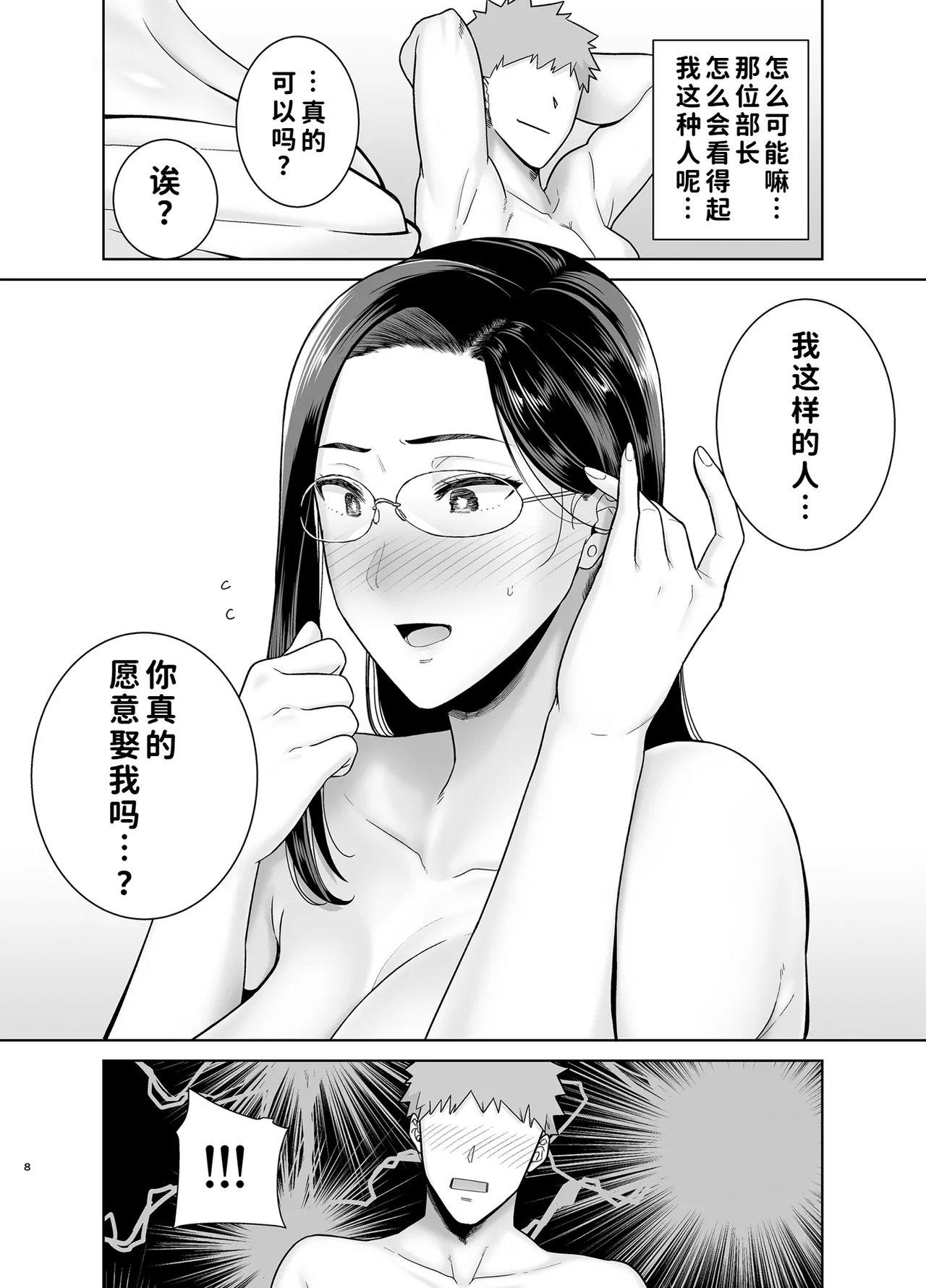 [DOLL PLAY (Kurosu Gatari)] PowerHara Onna Joushi to Shachiku-kun 4 [Chinese] [COW个人汉化] 이미지 번호 78