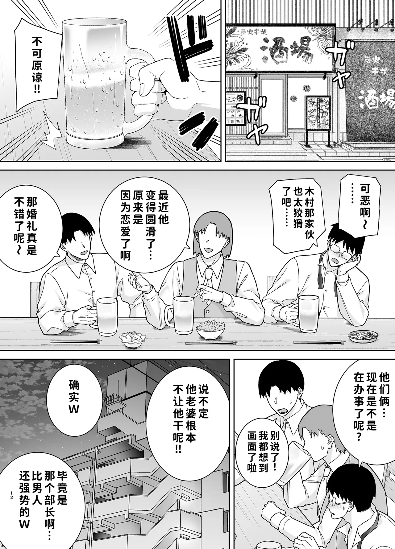 [DOLL PLAY (Kurosu Gatari)] PowerHara Onna Joushi to Shachiku-kun 4 [Chinese] [COW个人汉化] 이미지 번호 82